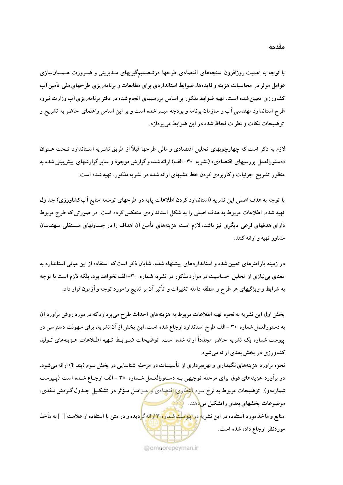 صفحه 8 از 30