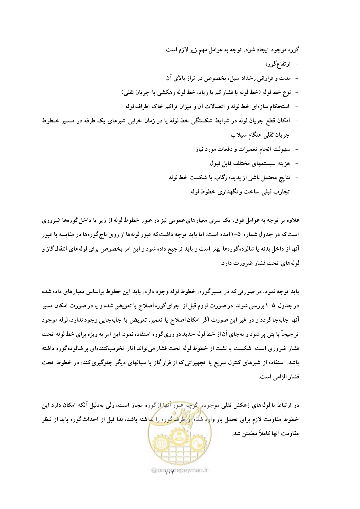 صفحه 112 از 118