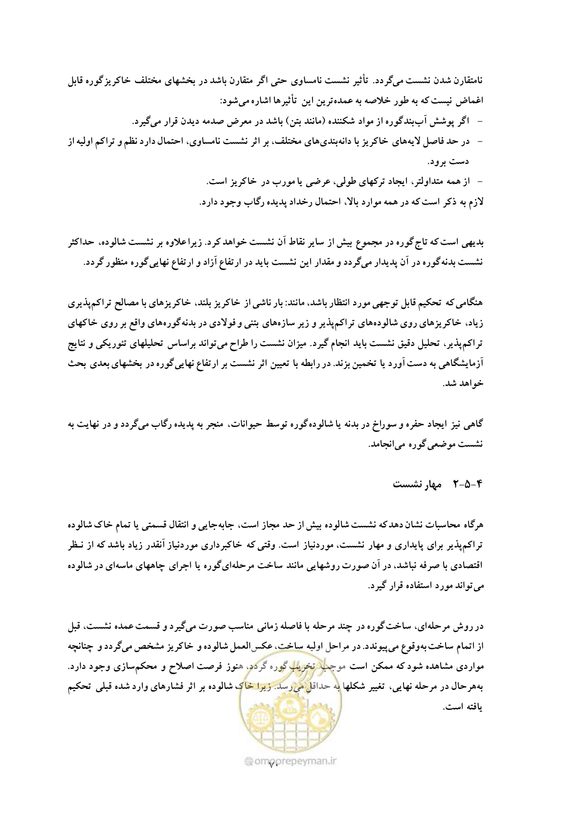 صفحه 78 از 118