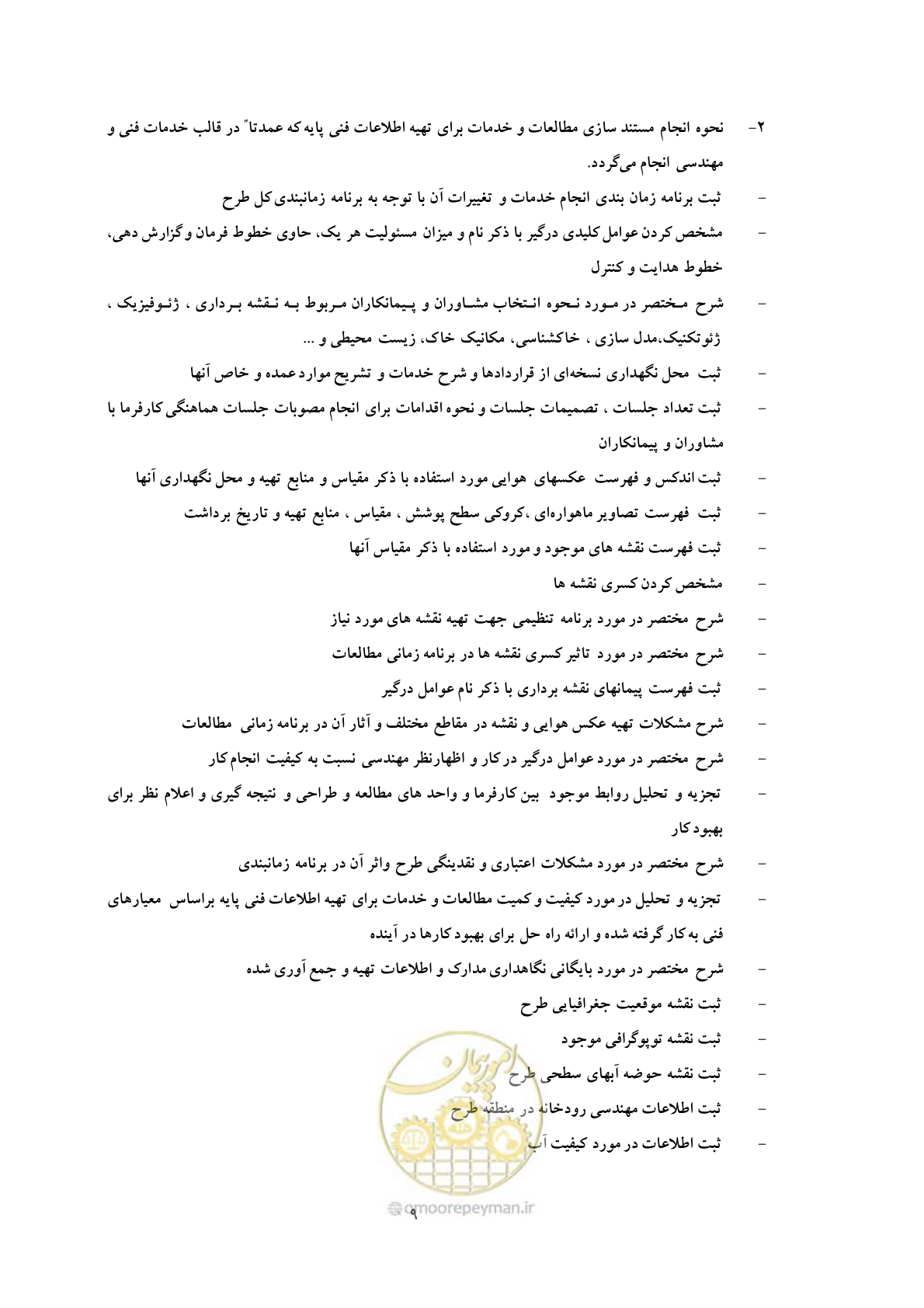 صفحه 16 از 40