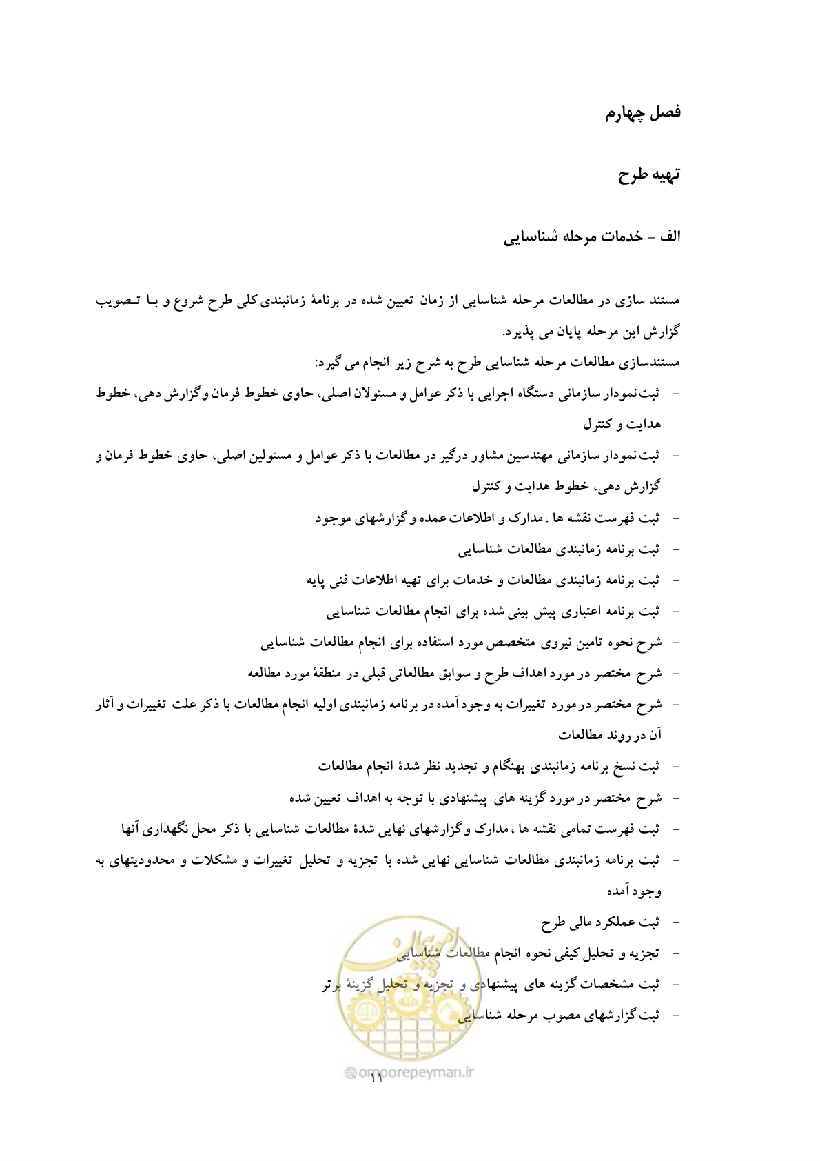 صفحه 18 از 40