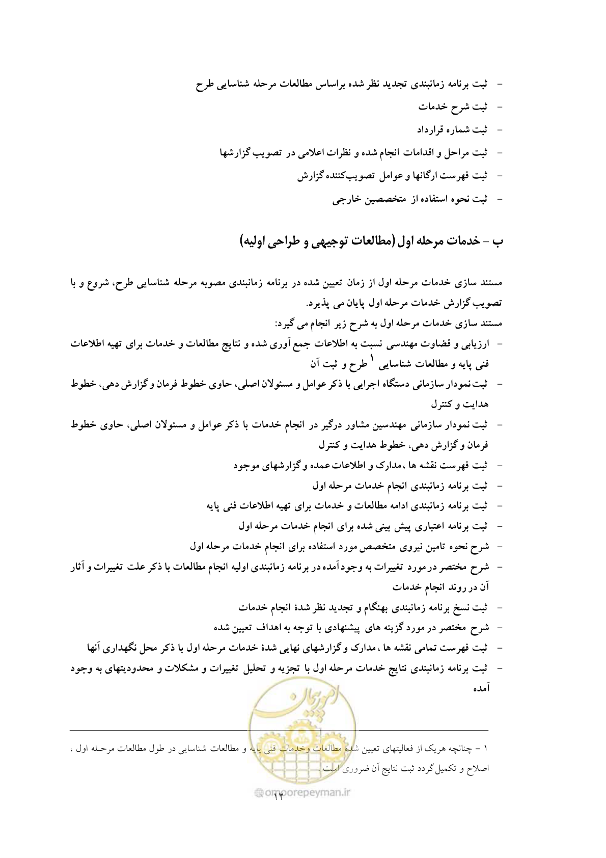 صفحه 19 از 40