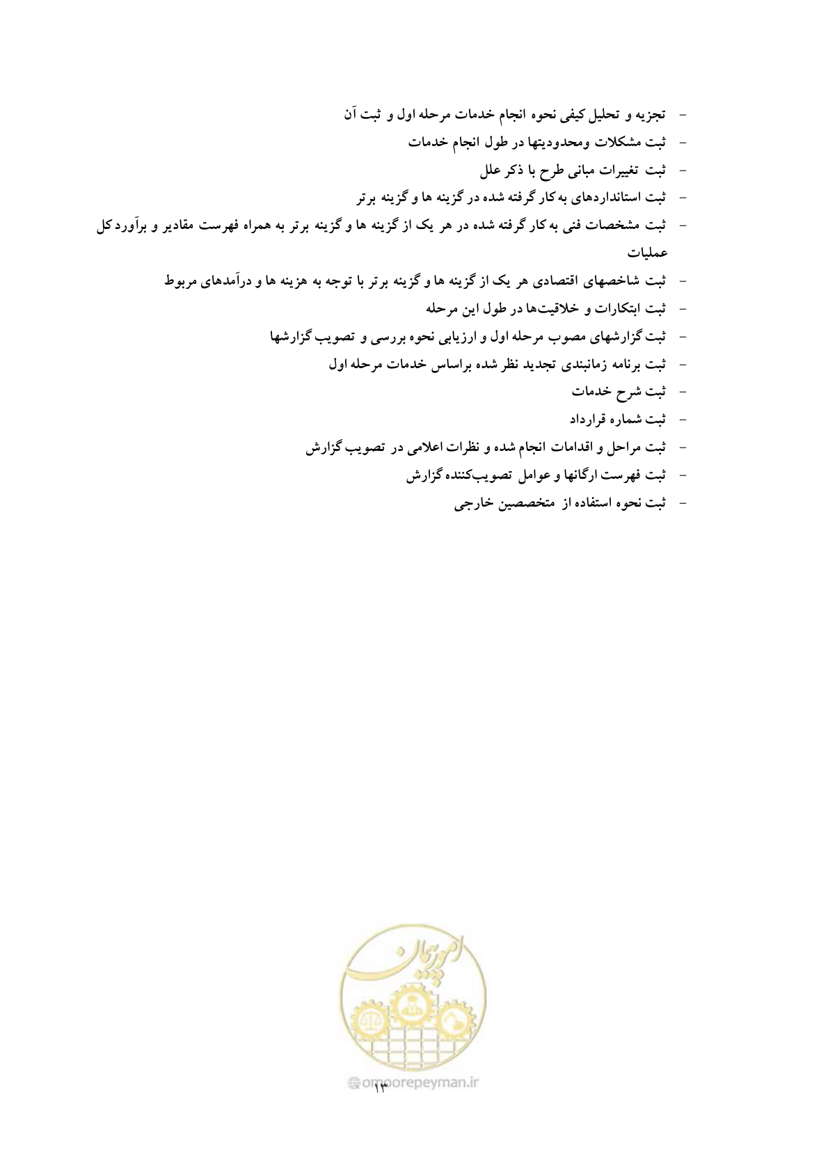 صفحه 20 از 40