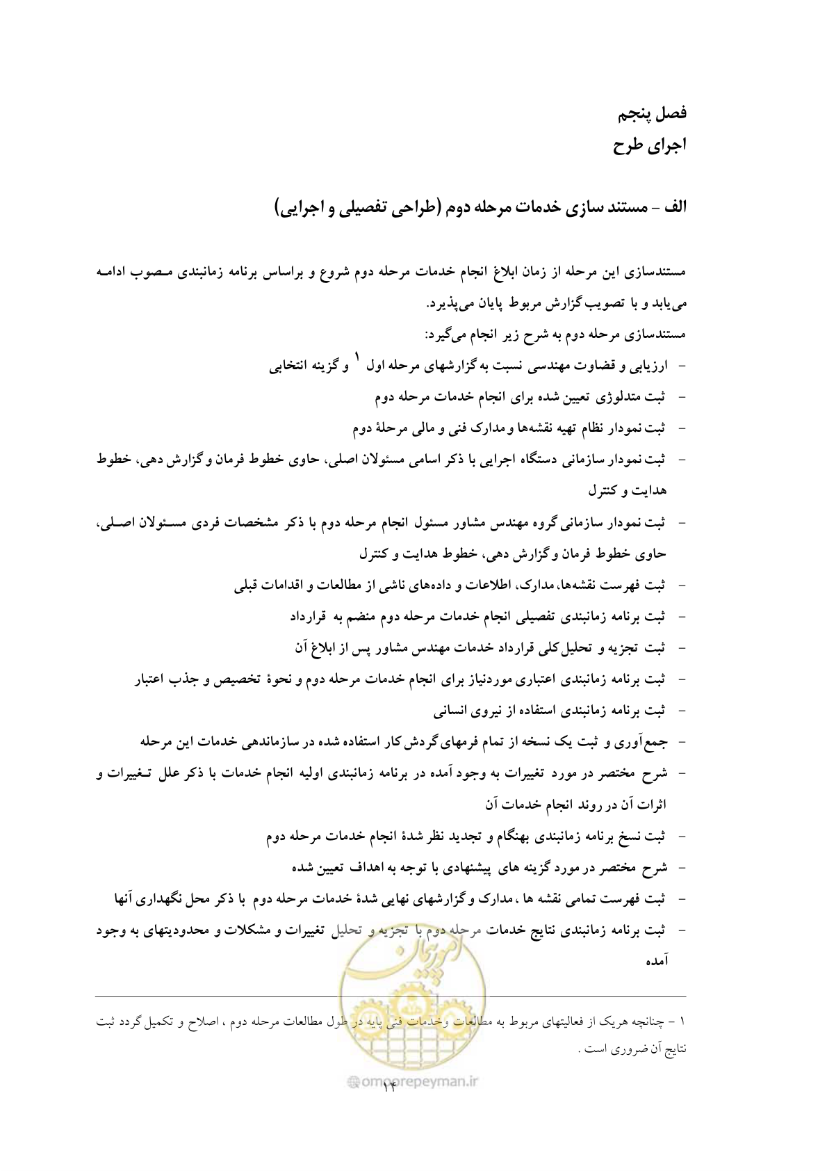 صفحه 21 از 40