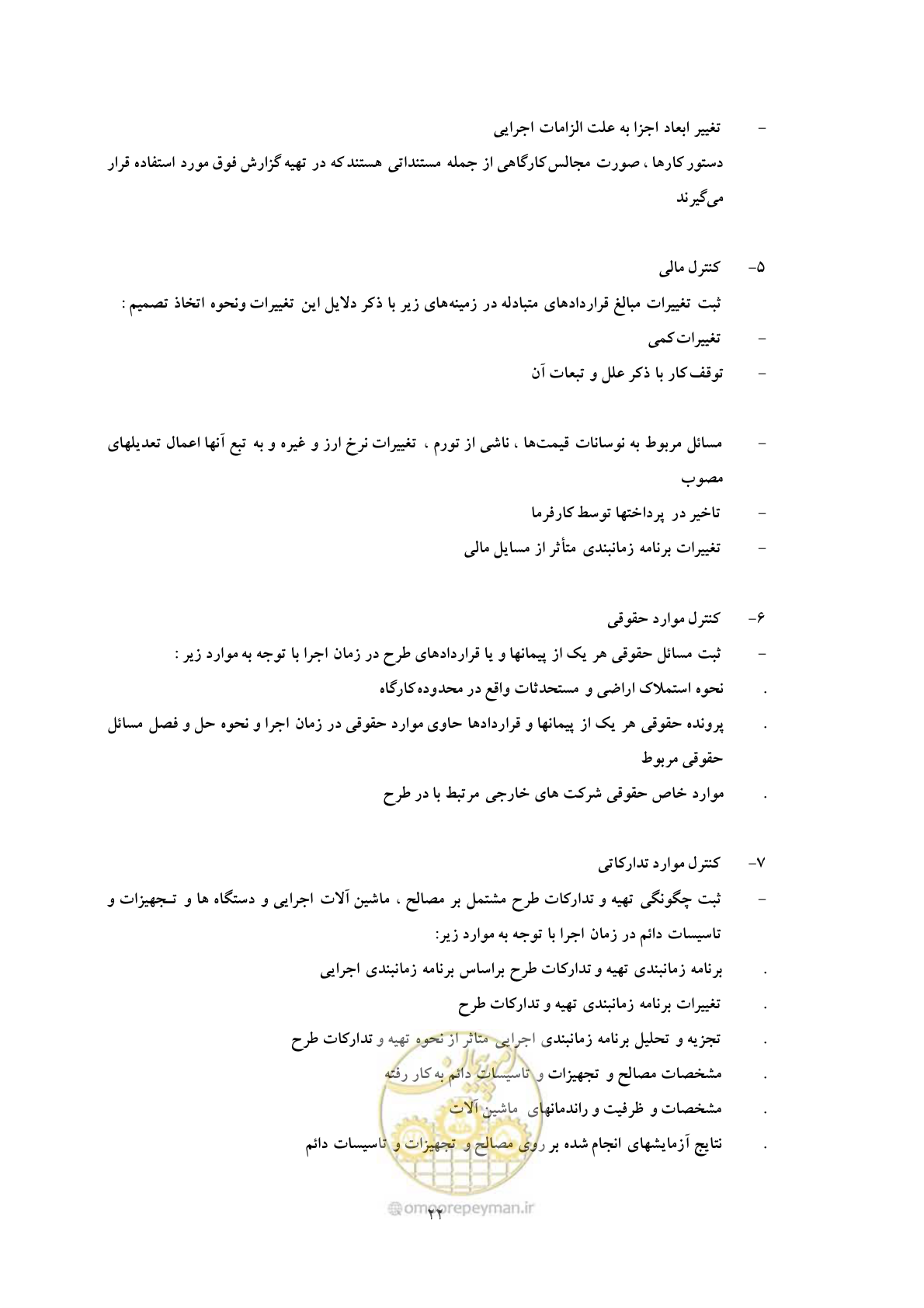 صفحه 29 از 40