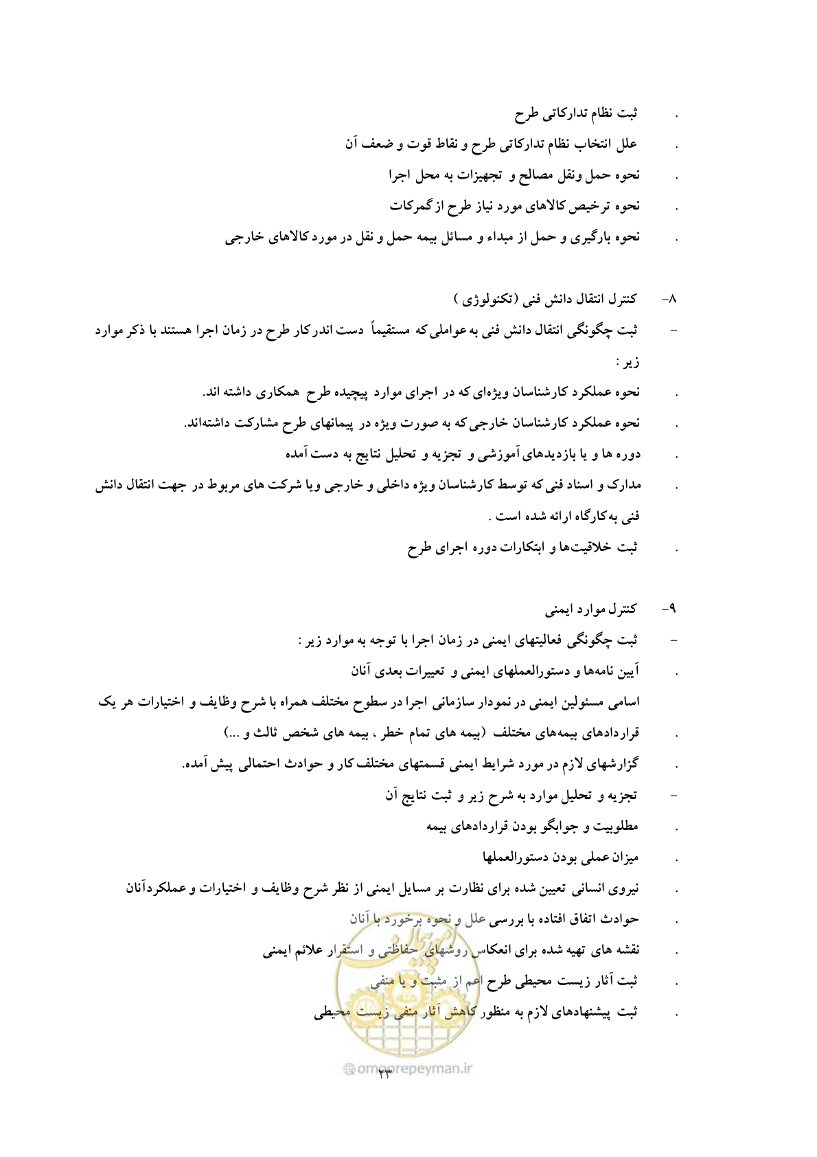 صفحه 30 از 40