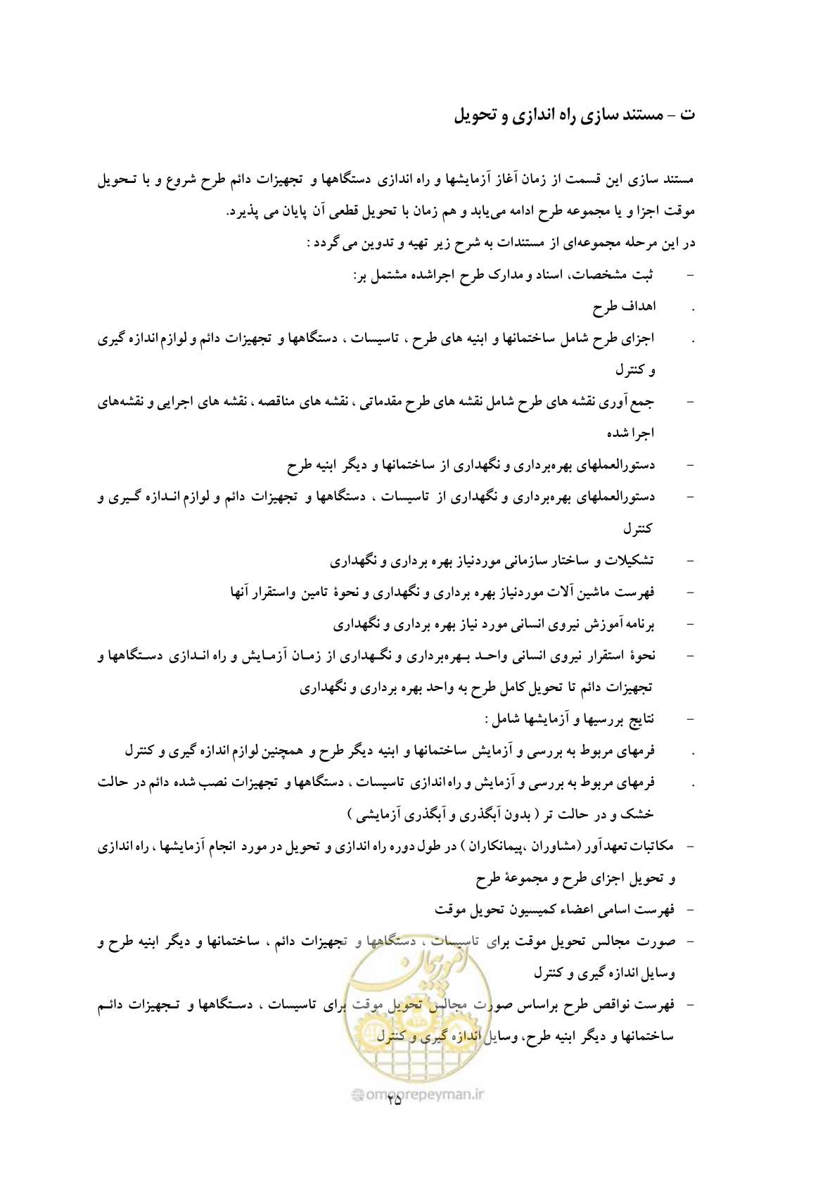 صفحه 32 از 40