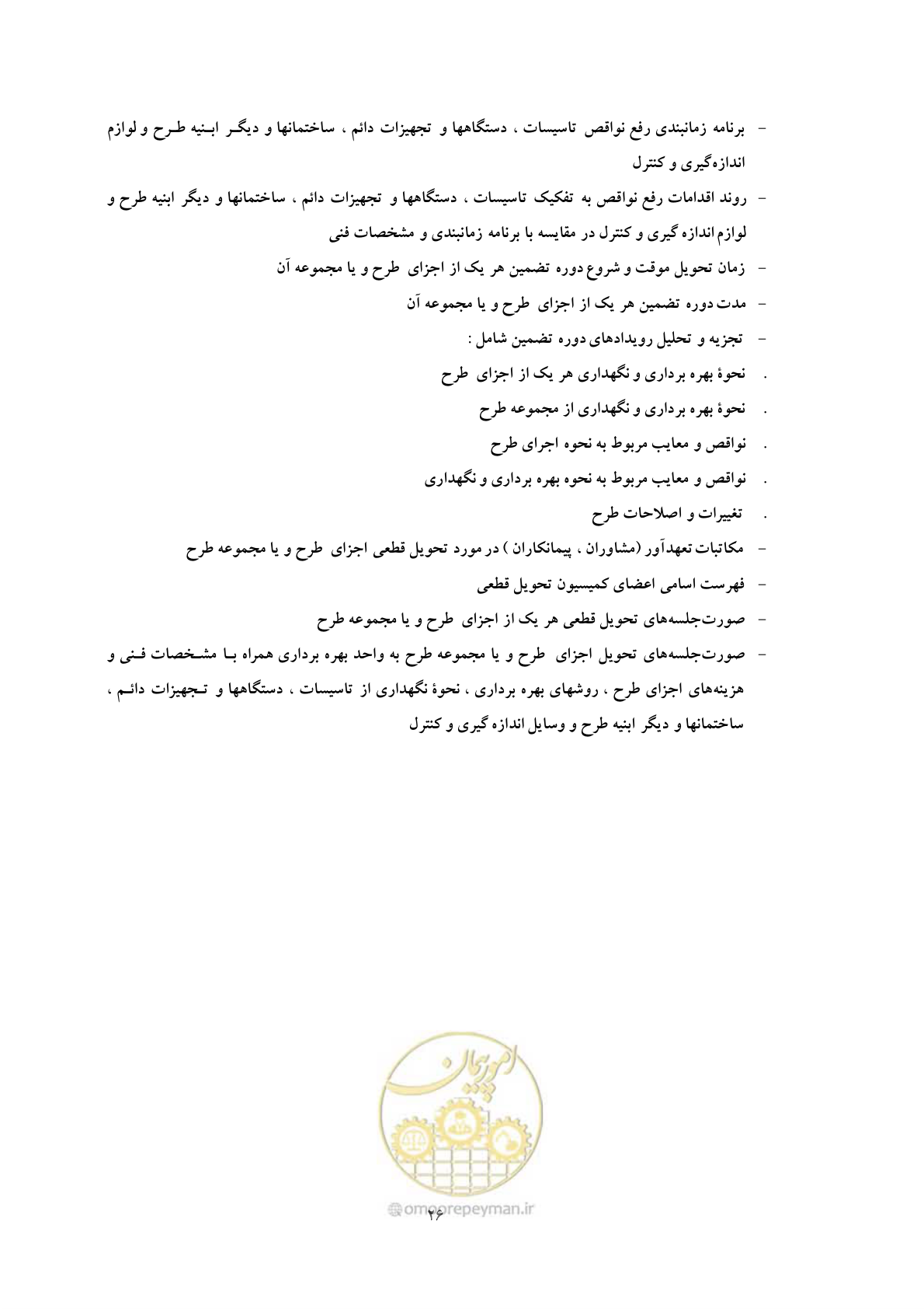 صفحه 33 از 40