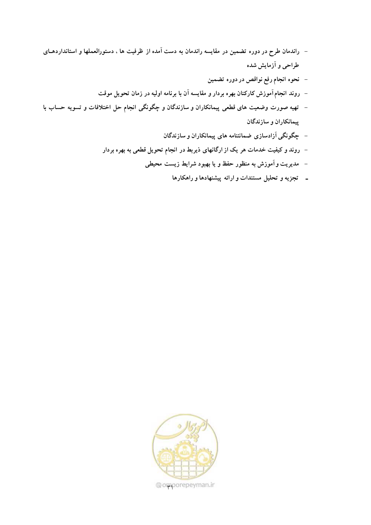 صفحه 38 از 40