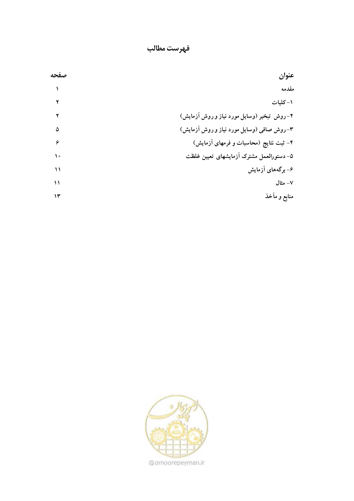 صفحه 7 از 22