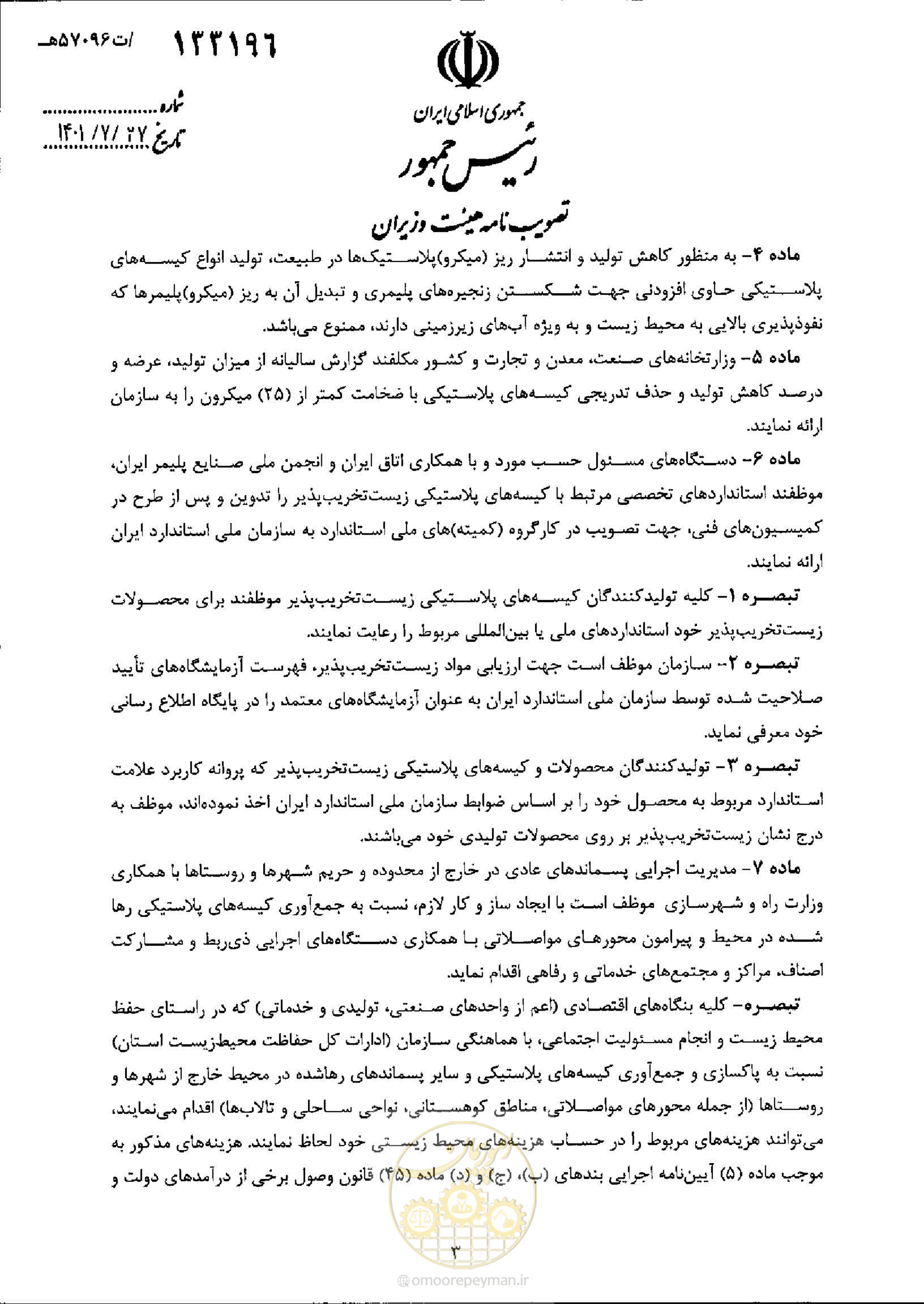 صفحه 3 از 4