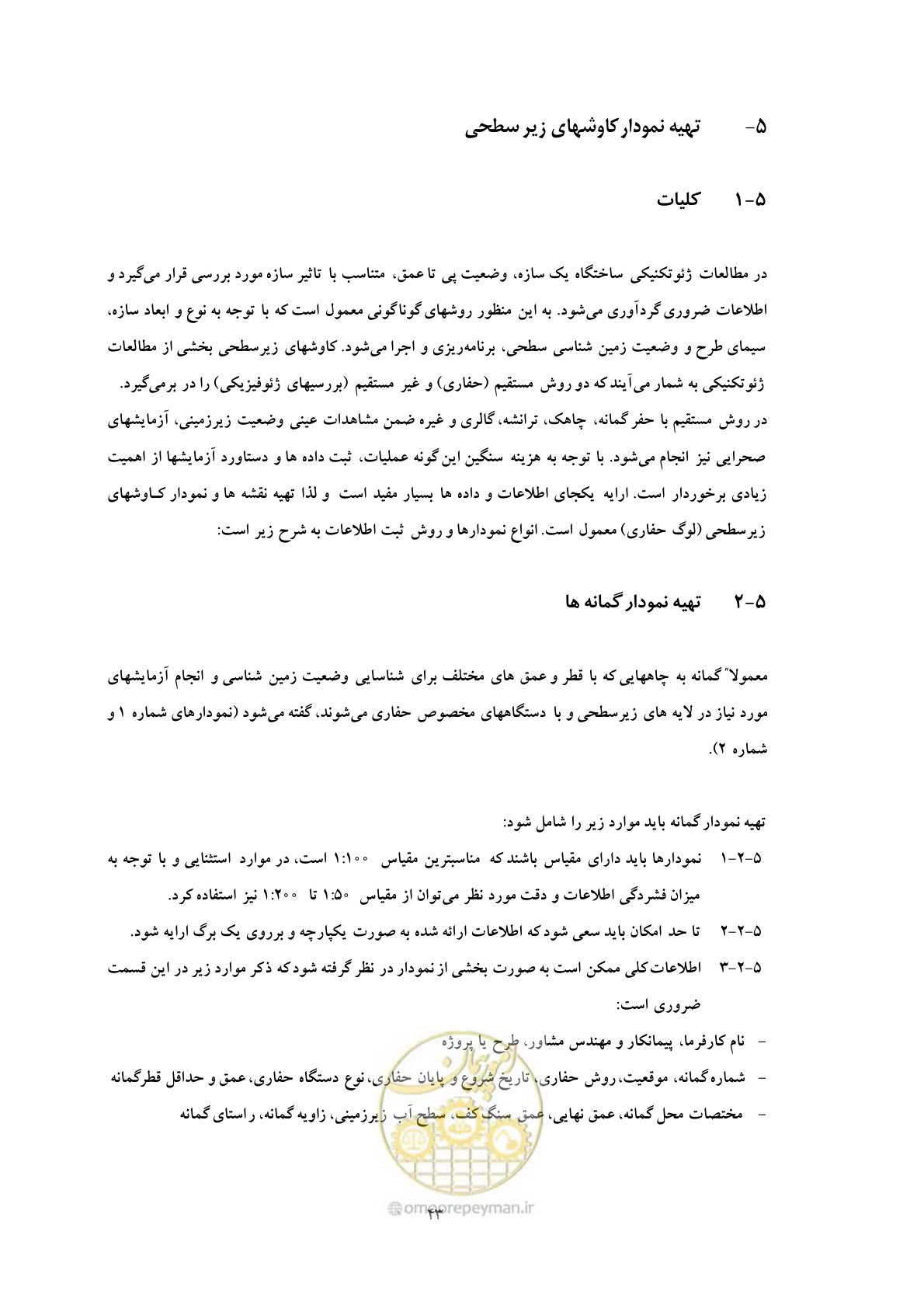 صفحه 51 از 69