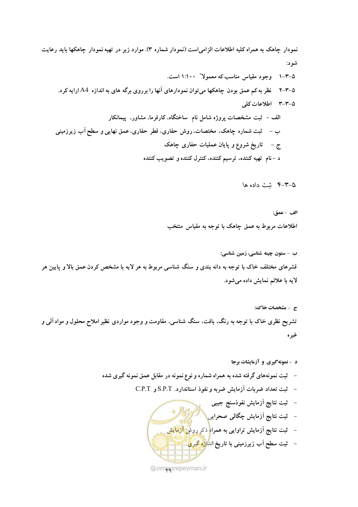 صفحه 57 از 69