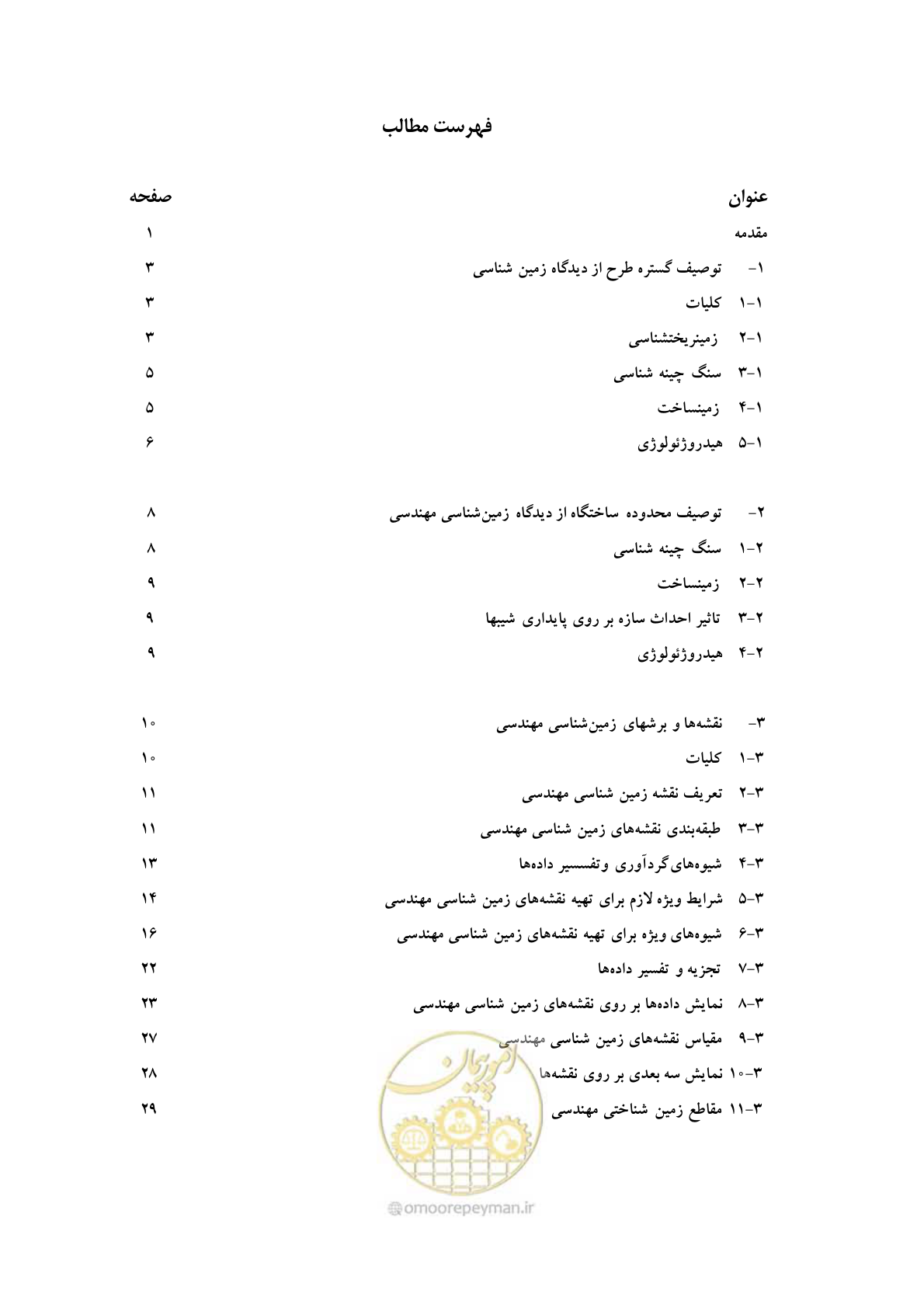 صفحه 7 از 69