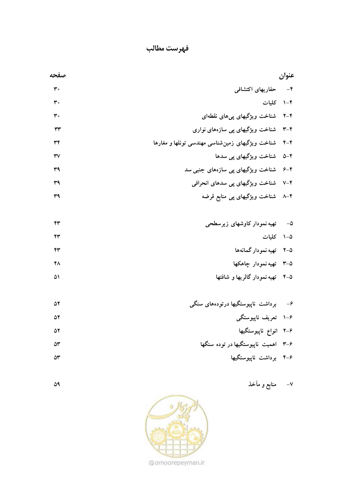 صفحه 8 از 69