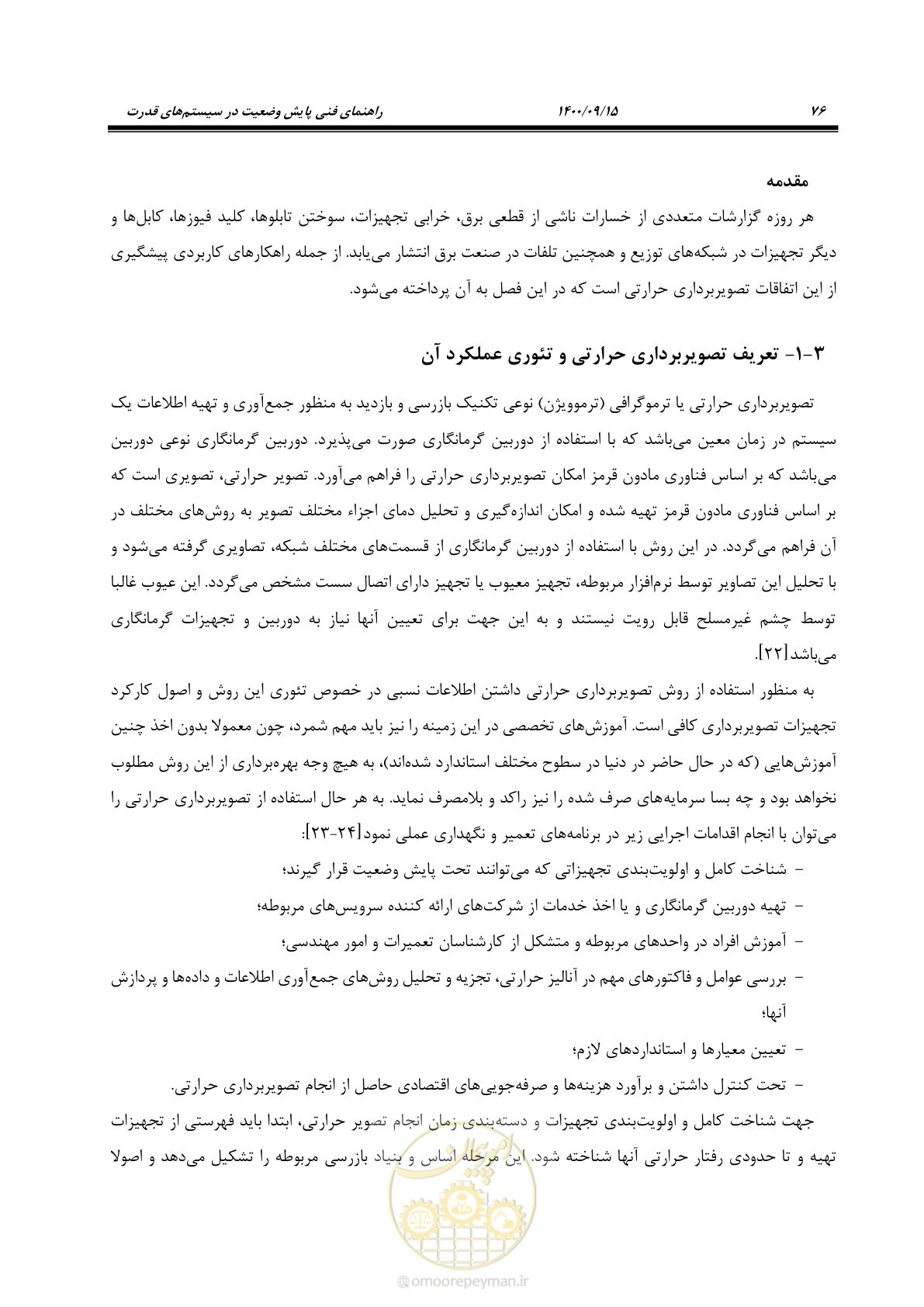 صفحه 105 از 362