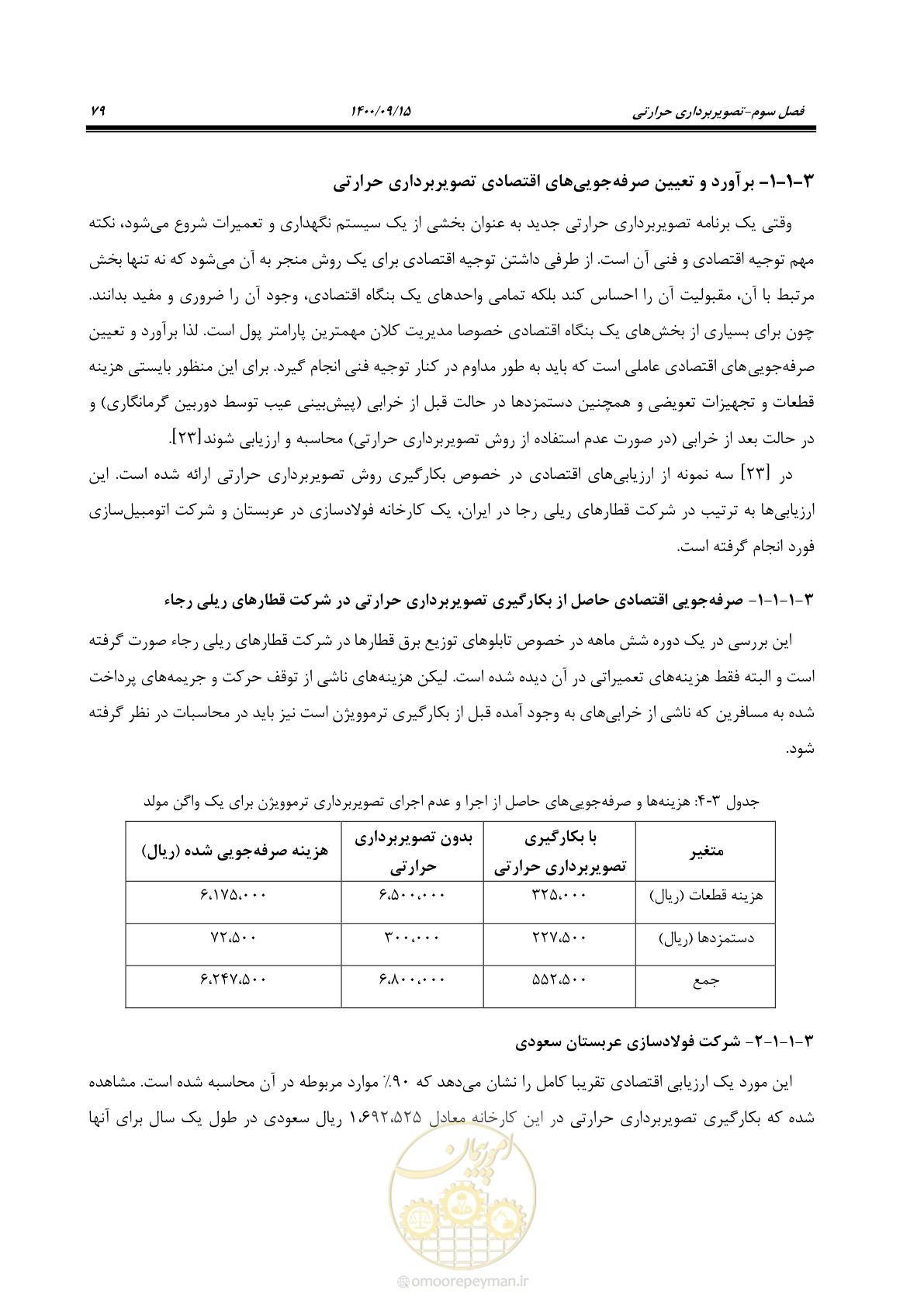 صفحه 108 از 362