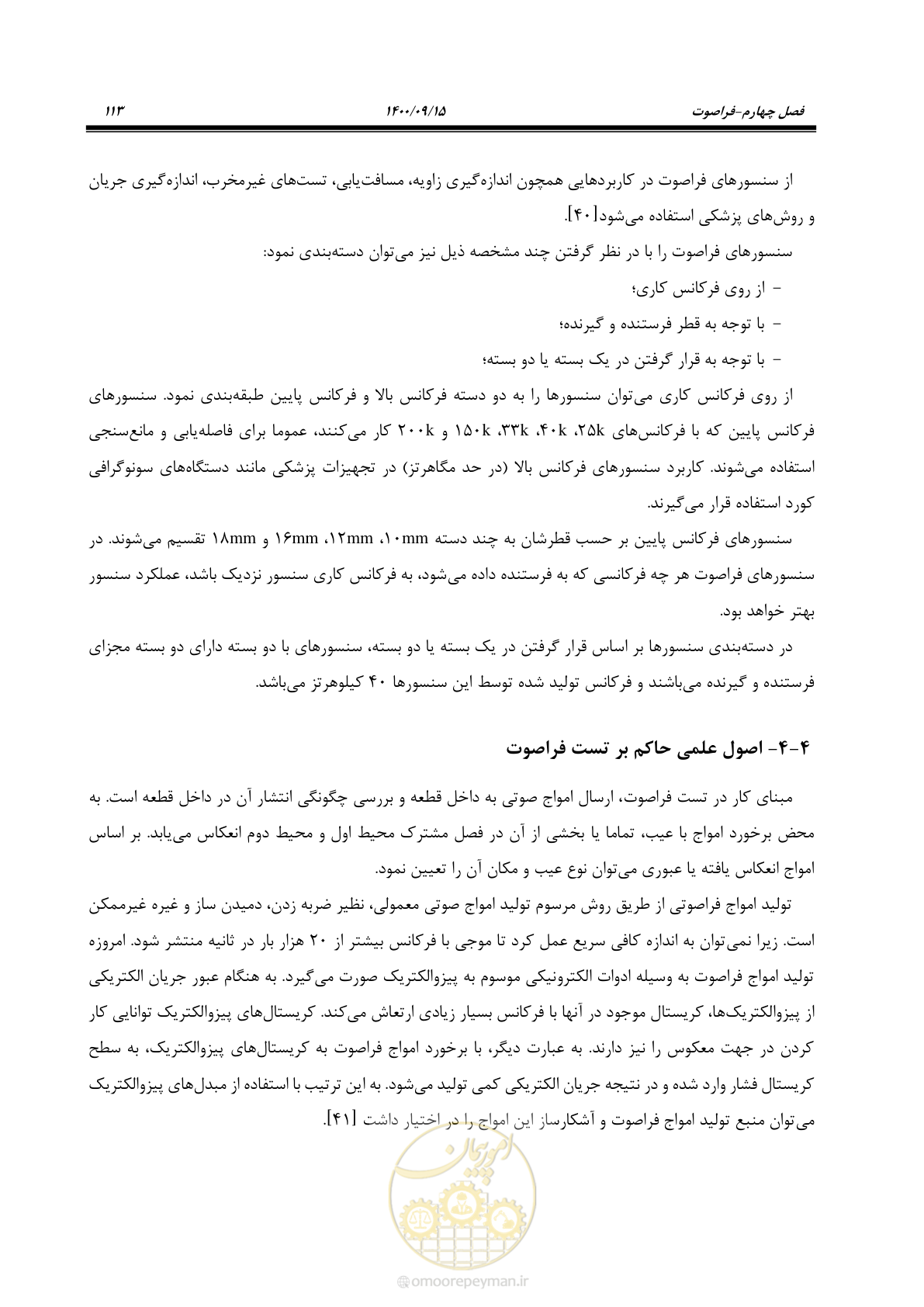 صفحه 142 از 362