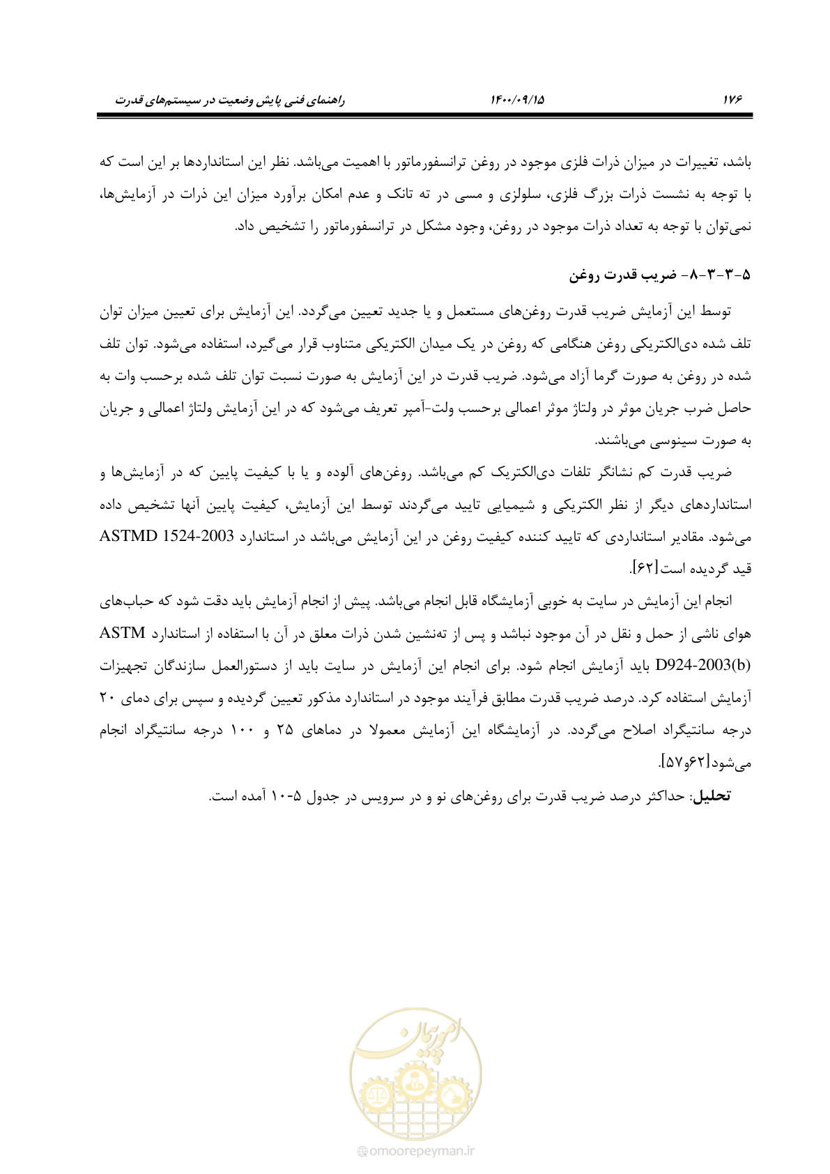 صفحه 205 از 362