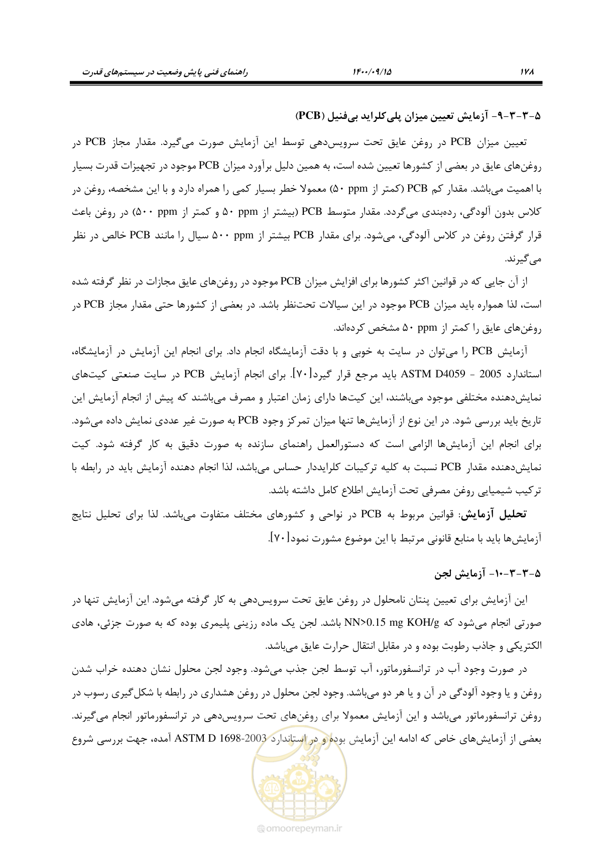 صفحه 207 از 362
