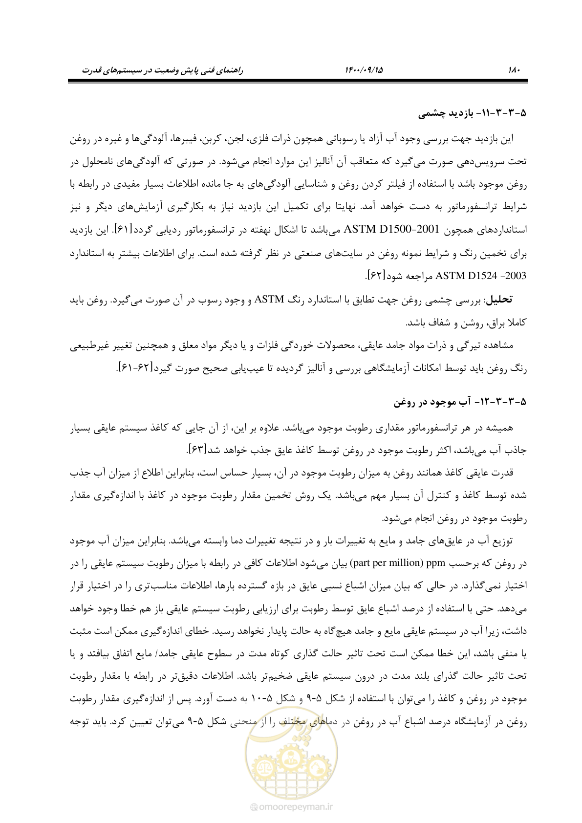 صفحه 209 از 362