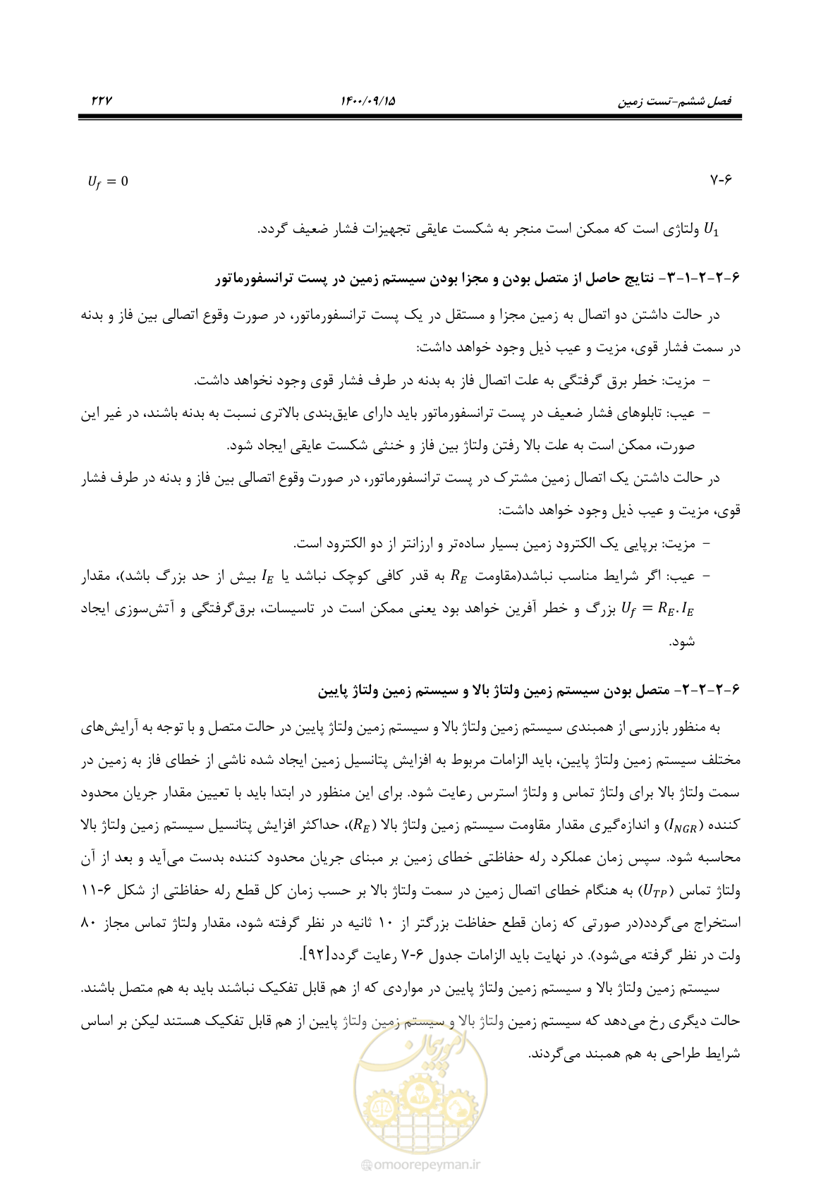 صفحه 256 از 362