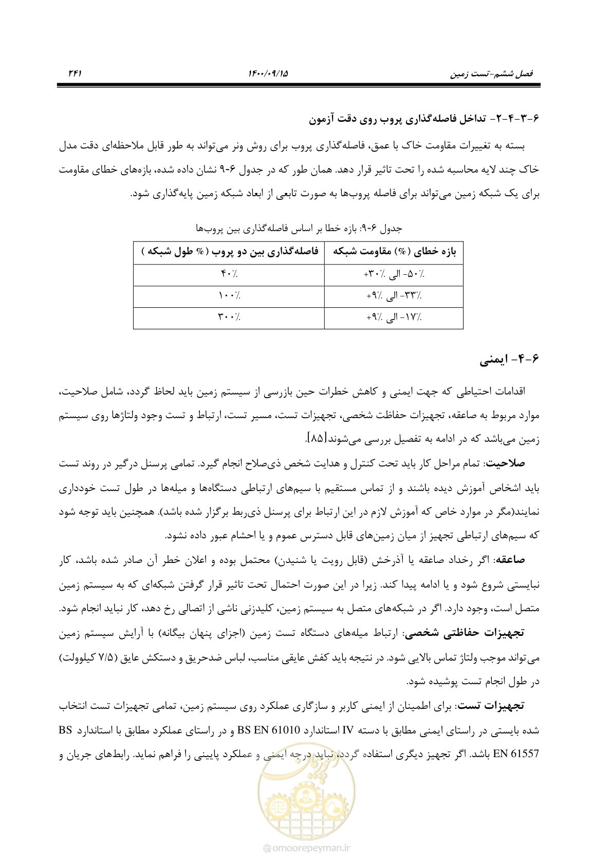 صفحه 270 از 362