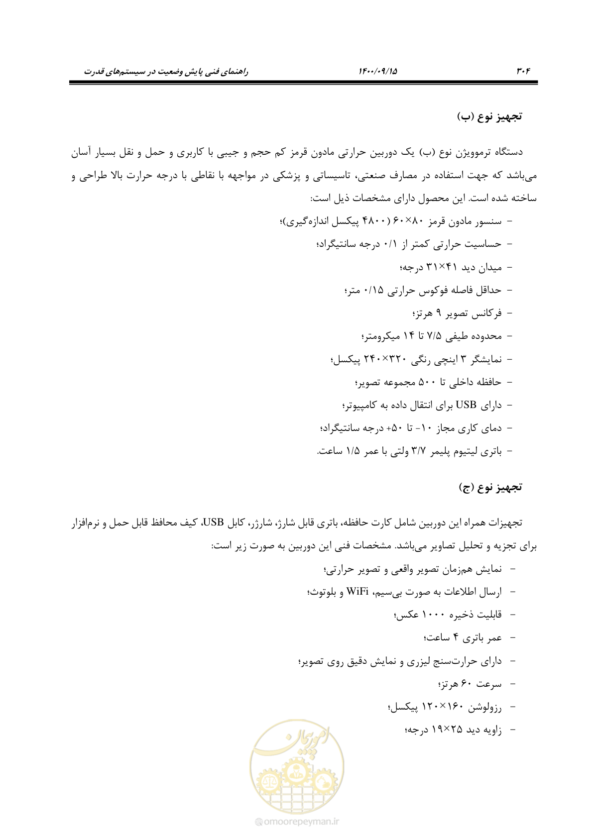 صفحه 333 از 362