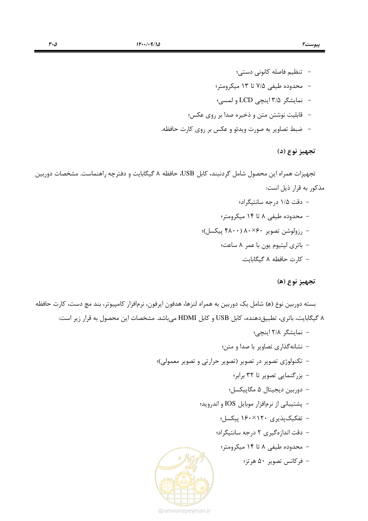 صفحه 334 از 362