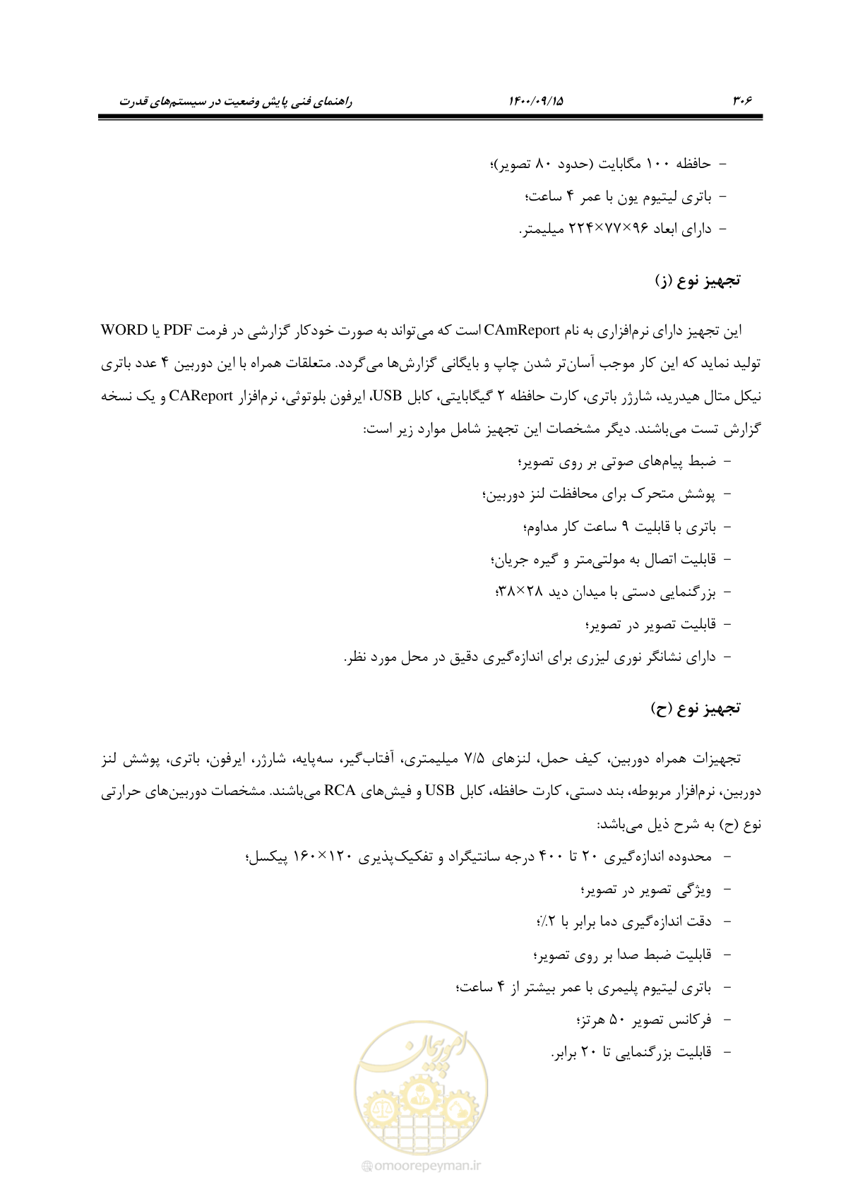 صفحه 335 از 362