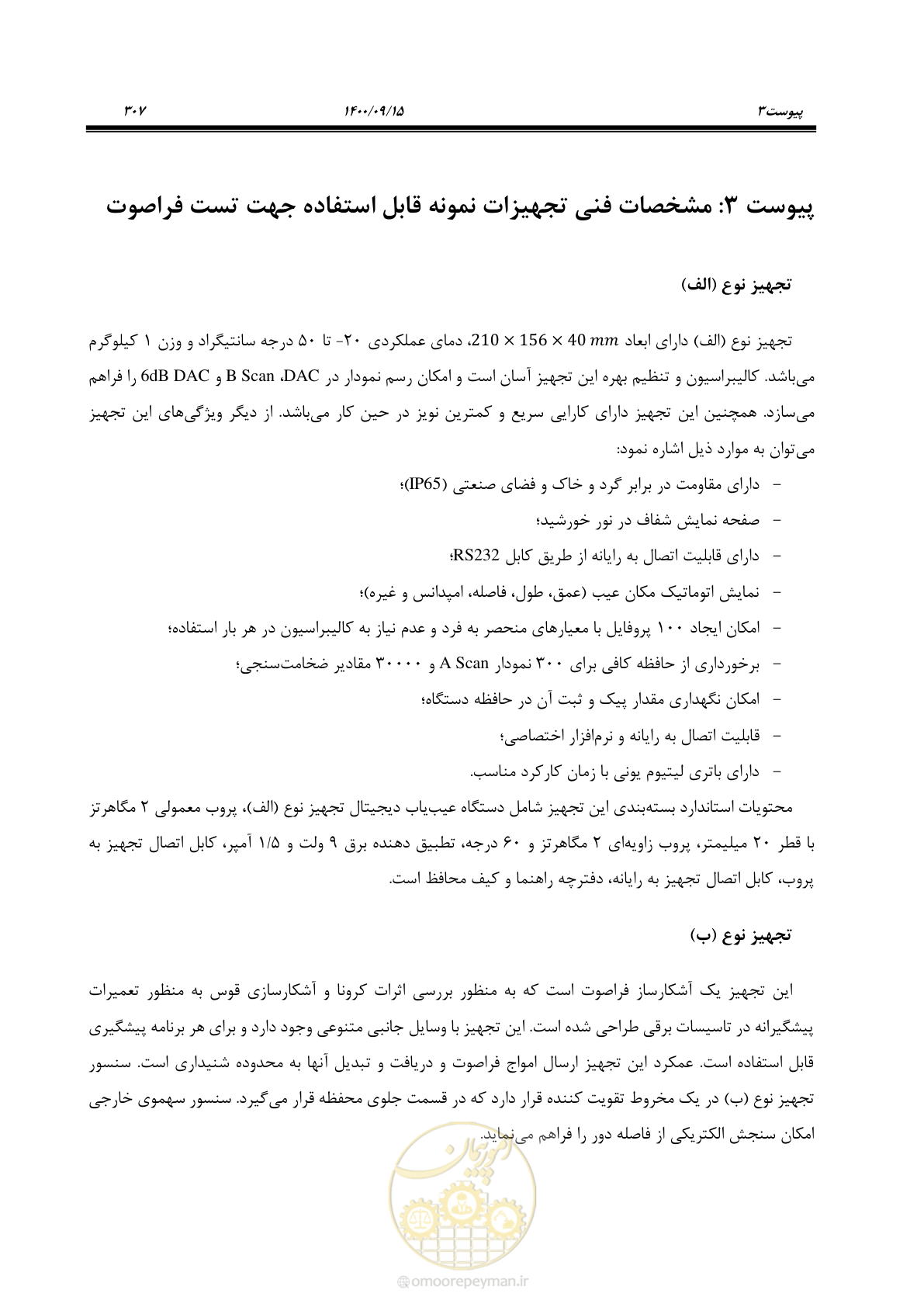 صفحه 336 از 362