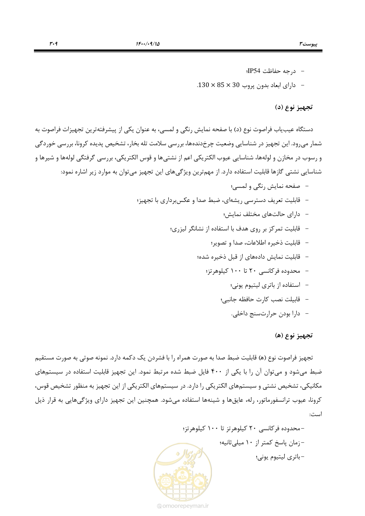 صفحه 338 از 362