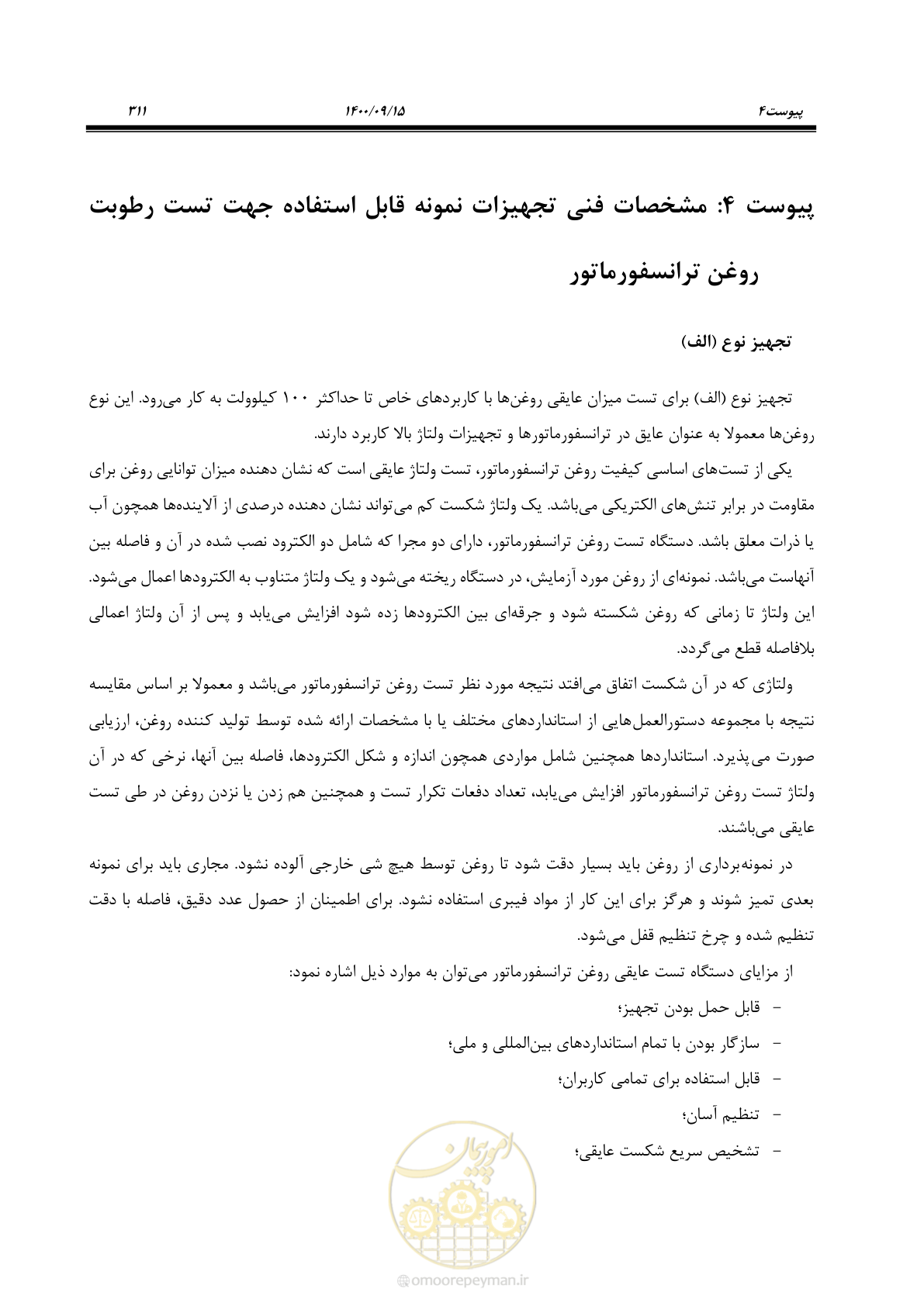 صفحه 340 از 362