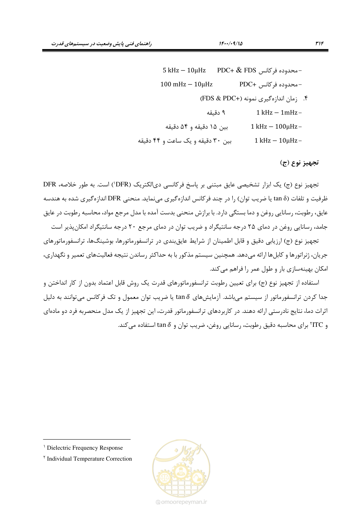 صفحه 343 از 362
