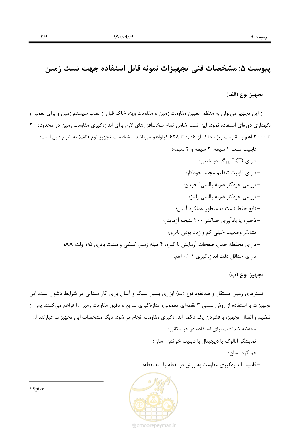 صفحه 344 از 362