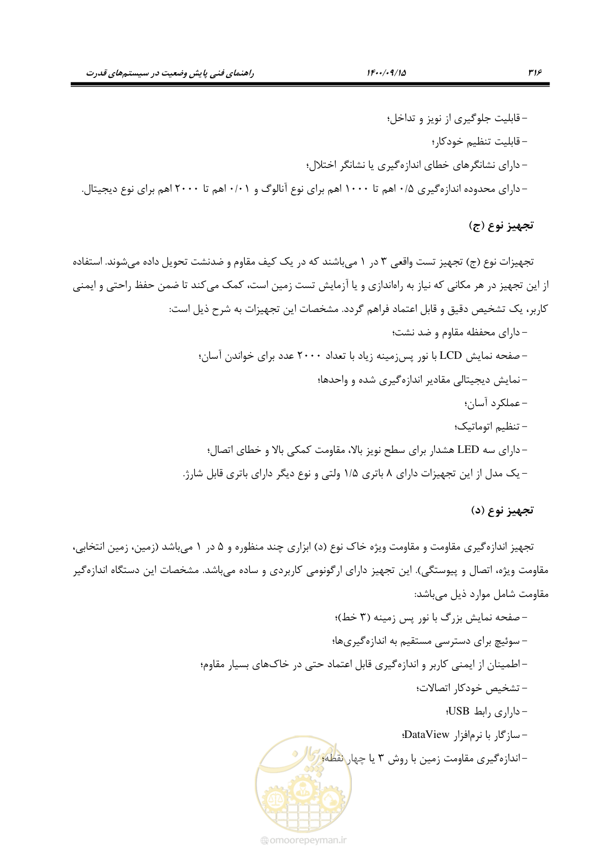 صفحه 345 از 362