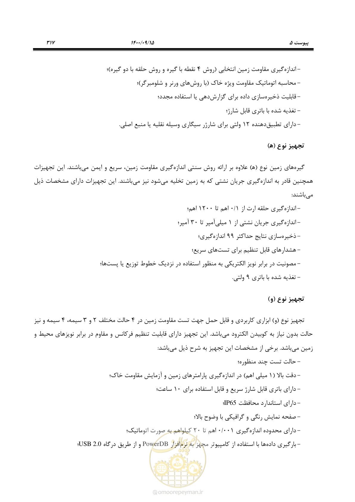 صفحه 346 از 362