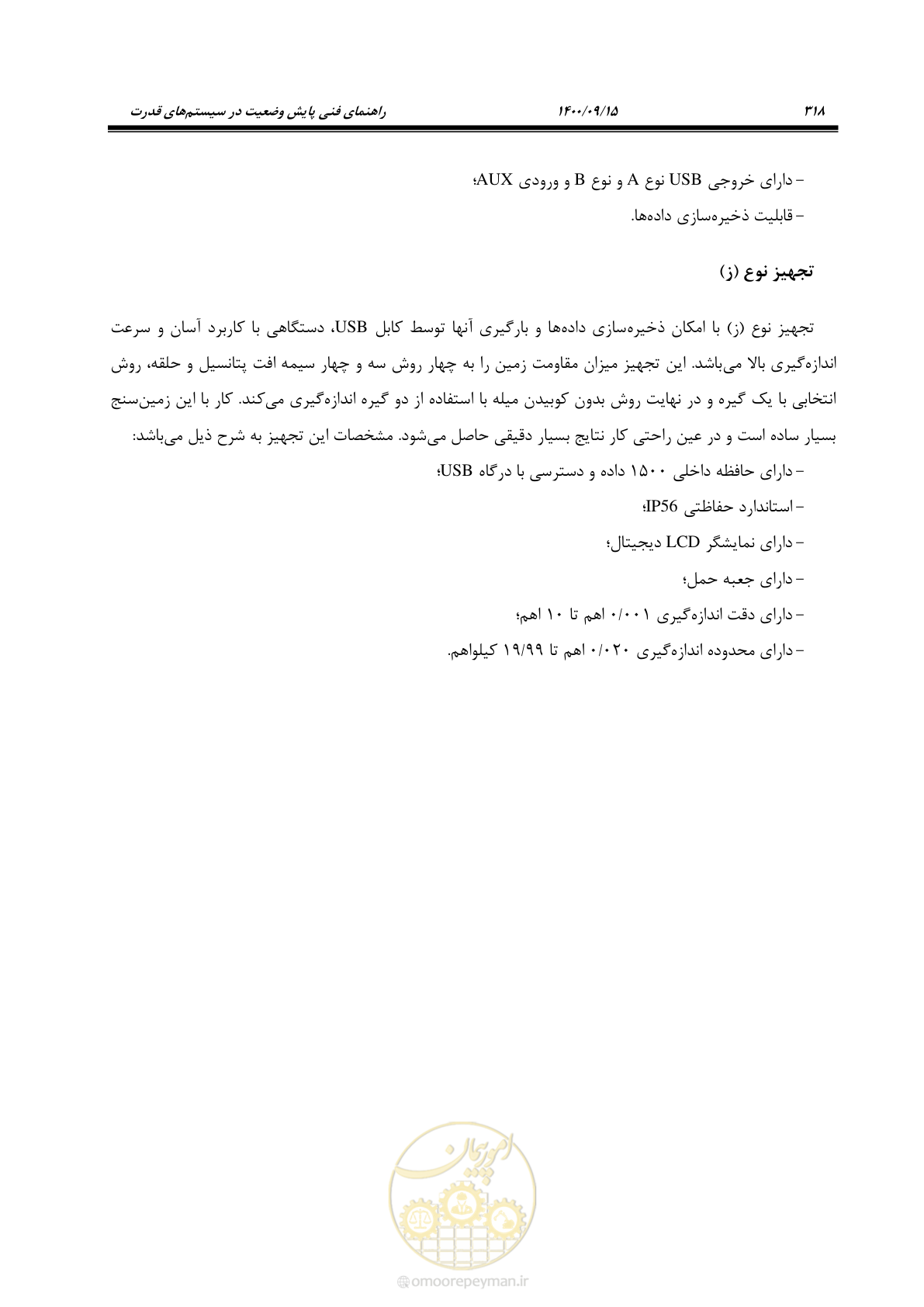 صفحه 347 از 362