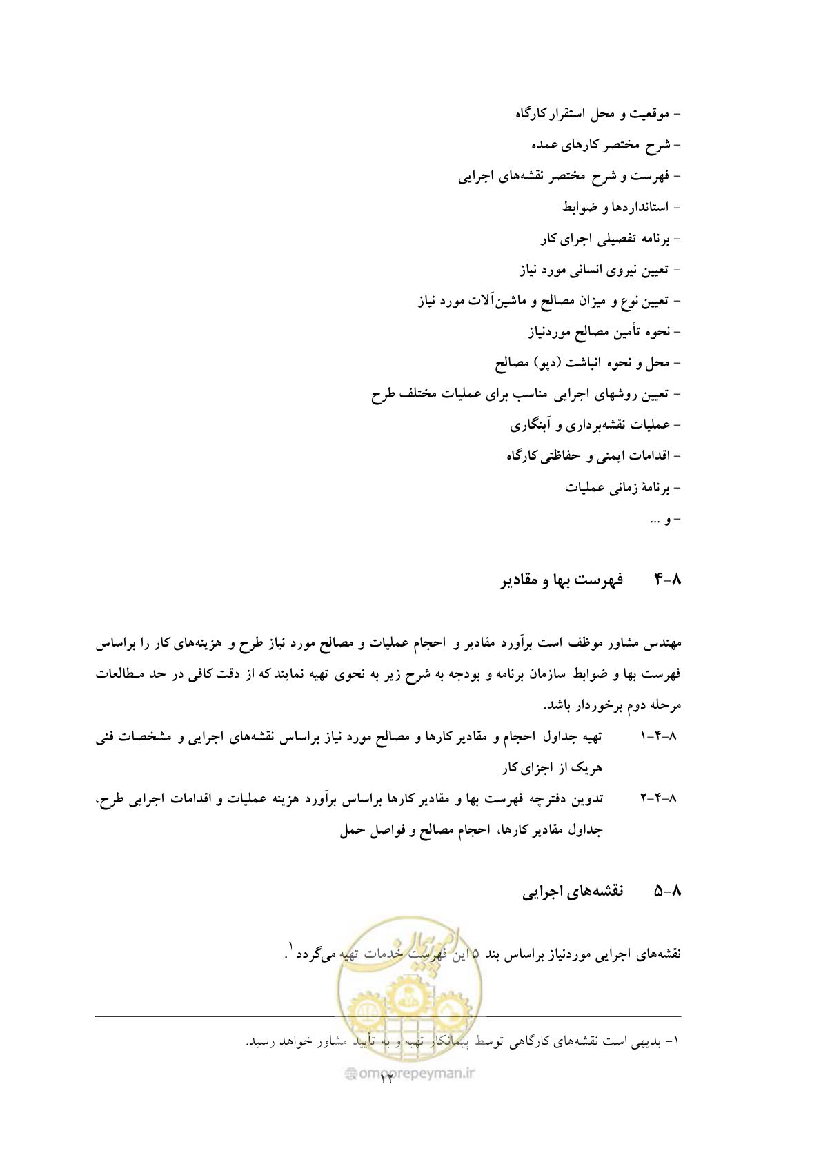 صفحه 21 از 28