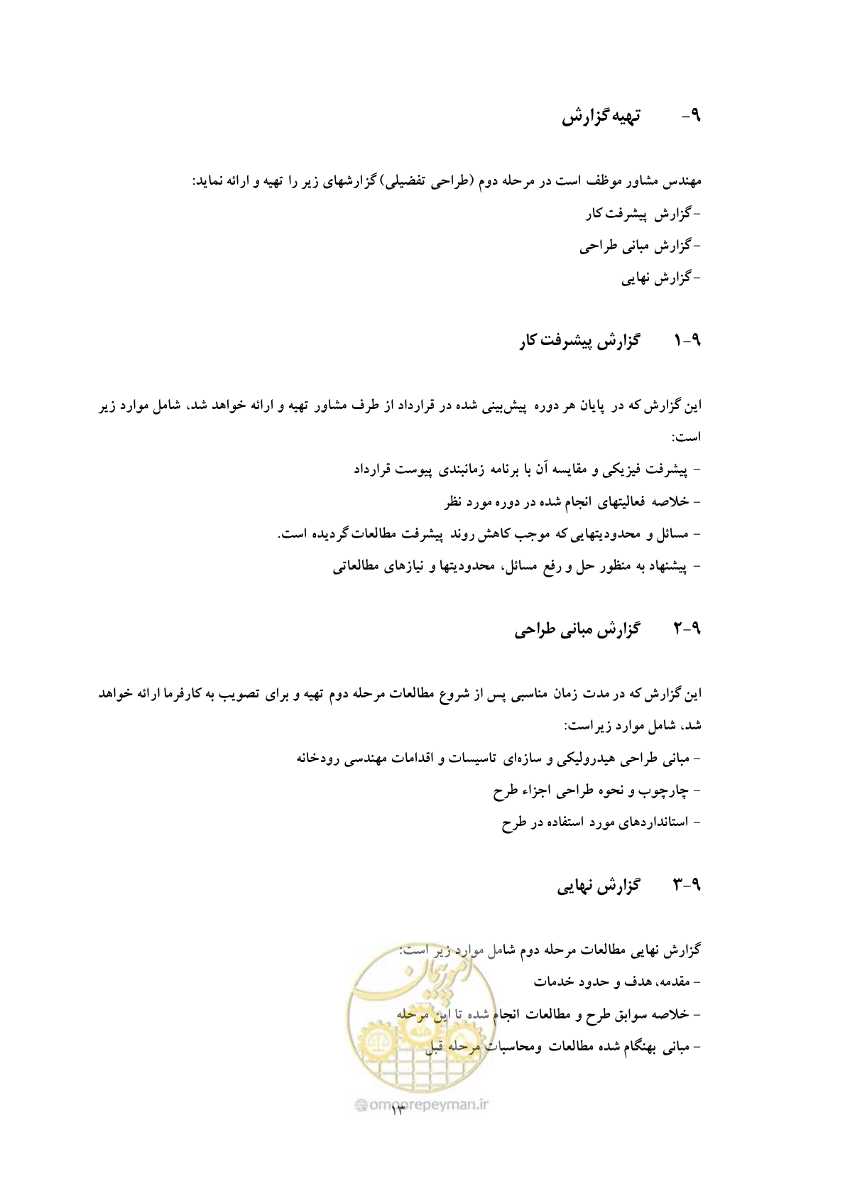 صفحه 22 از 28