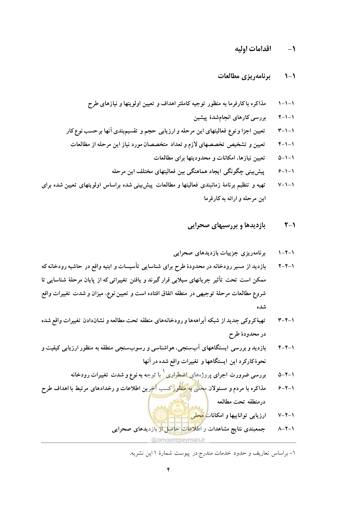 صفحه 11 از 31
