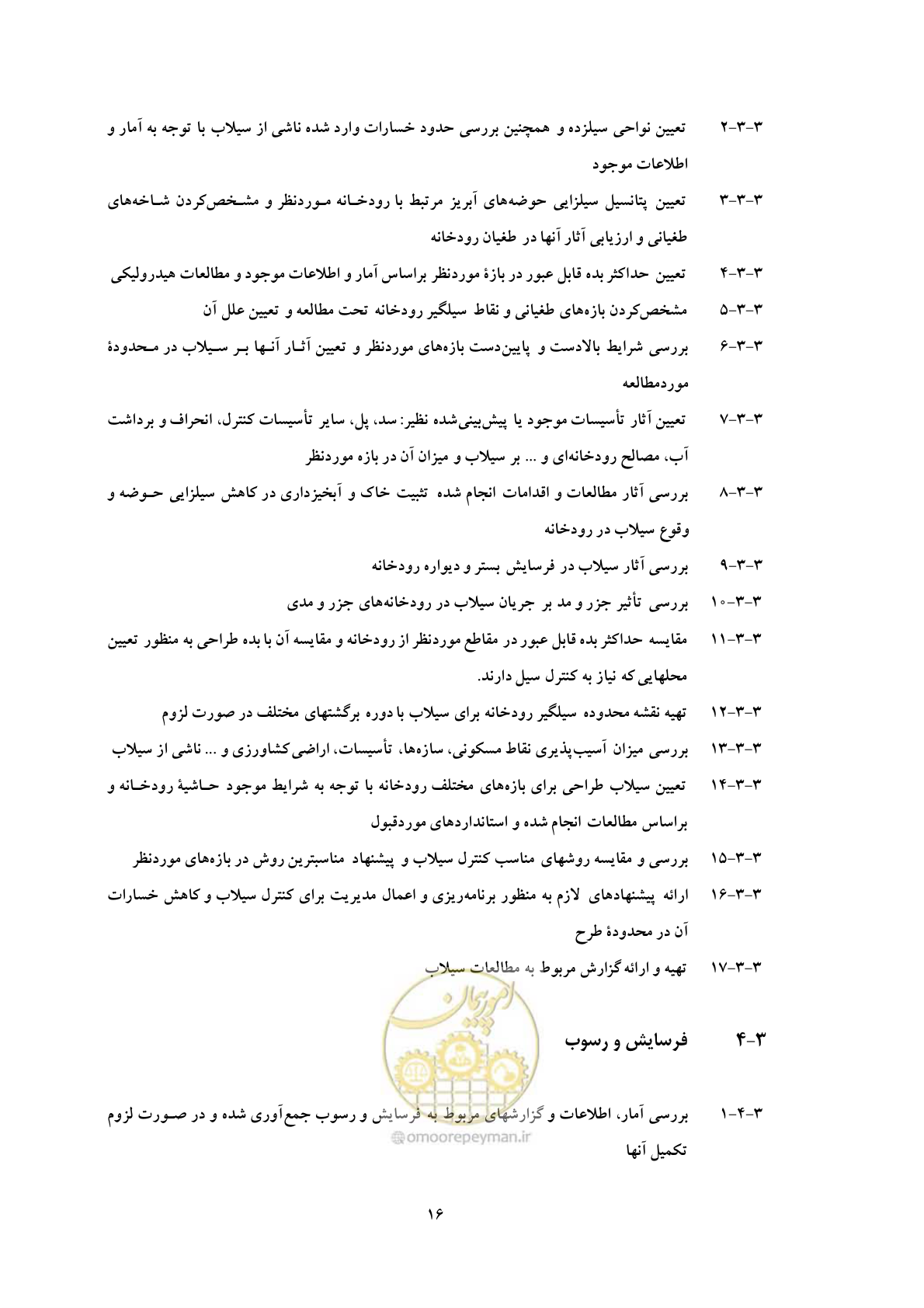 صفحه 23 از 31