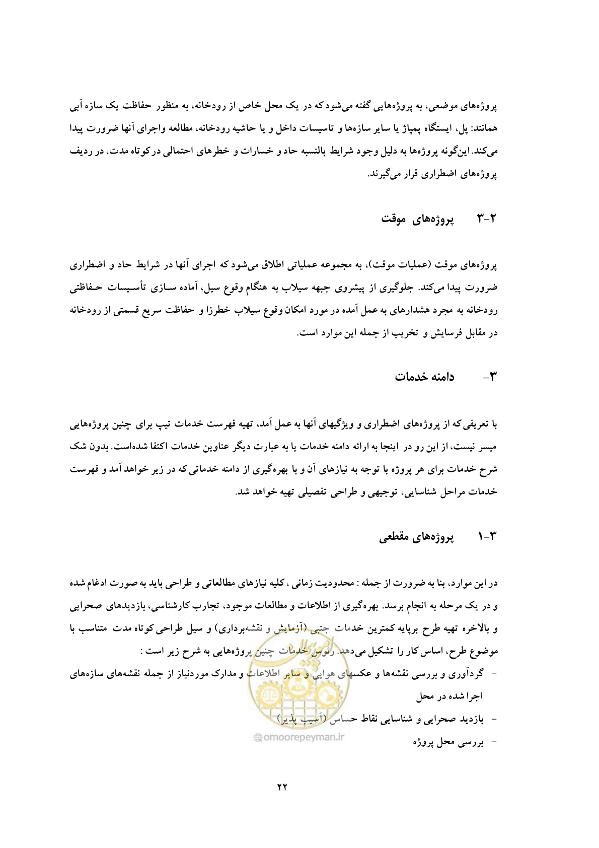صفحه 29 از 31