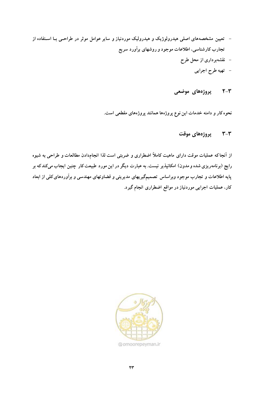 صفحه 30 از 31