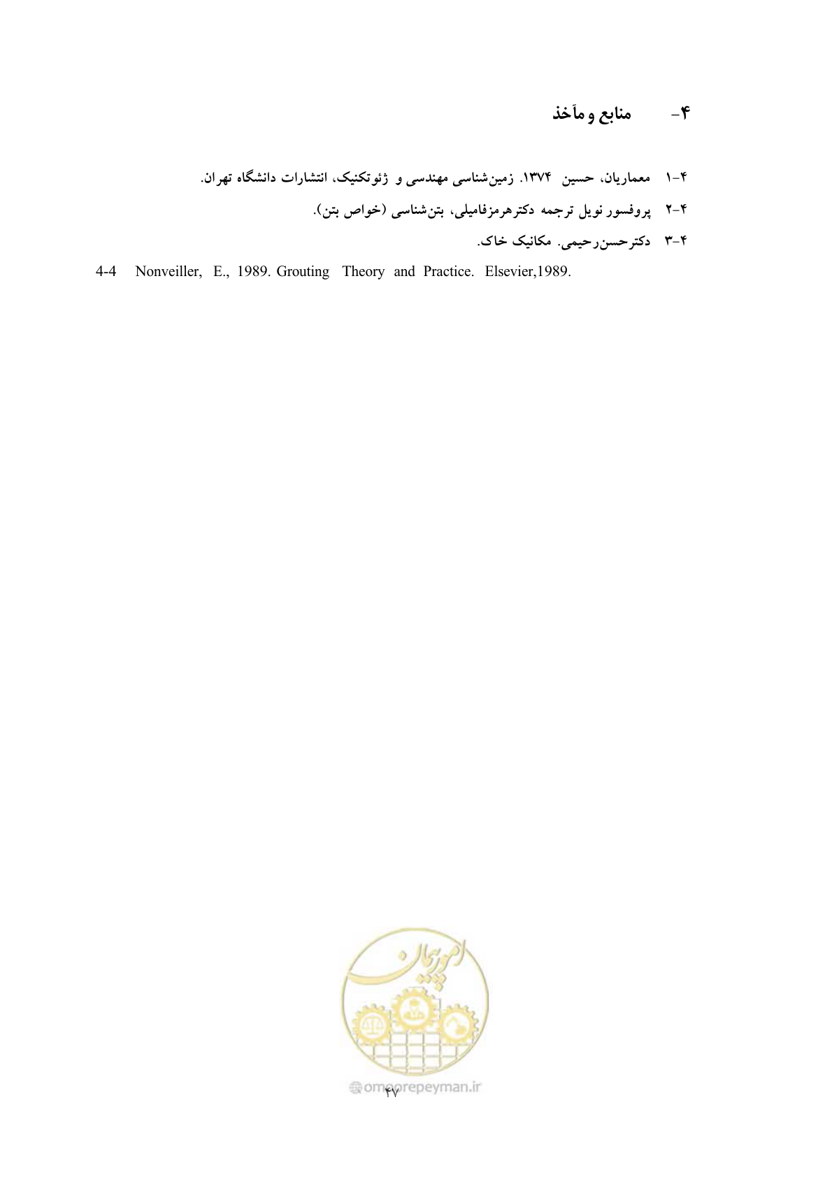 صفحه 54 از 56