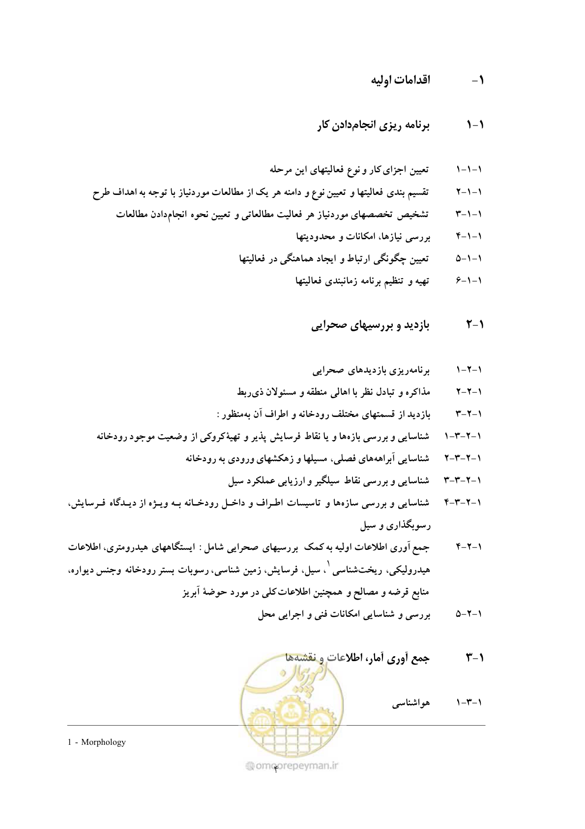 صفحه 11 از 27