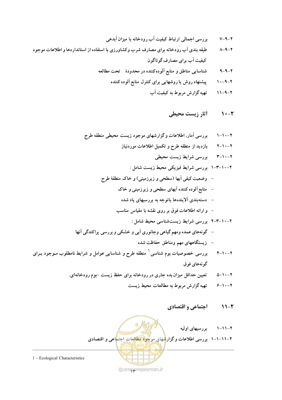 صفحه 20 از 27