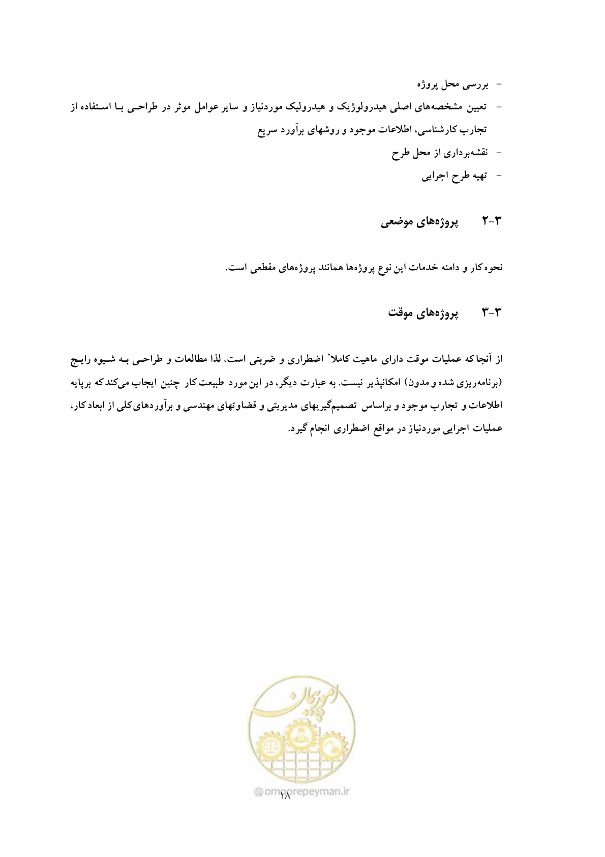 صفحه 25 از 27