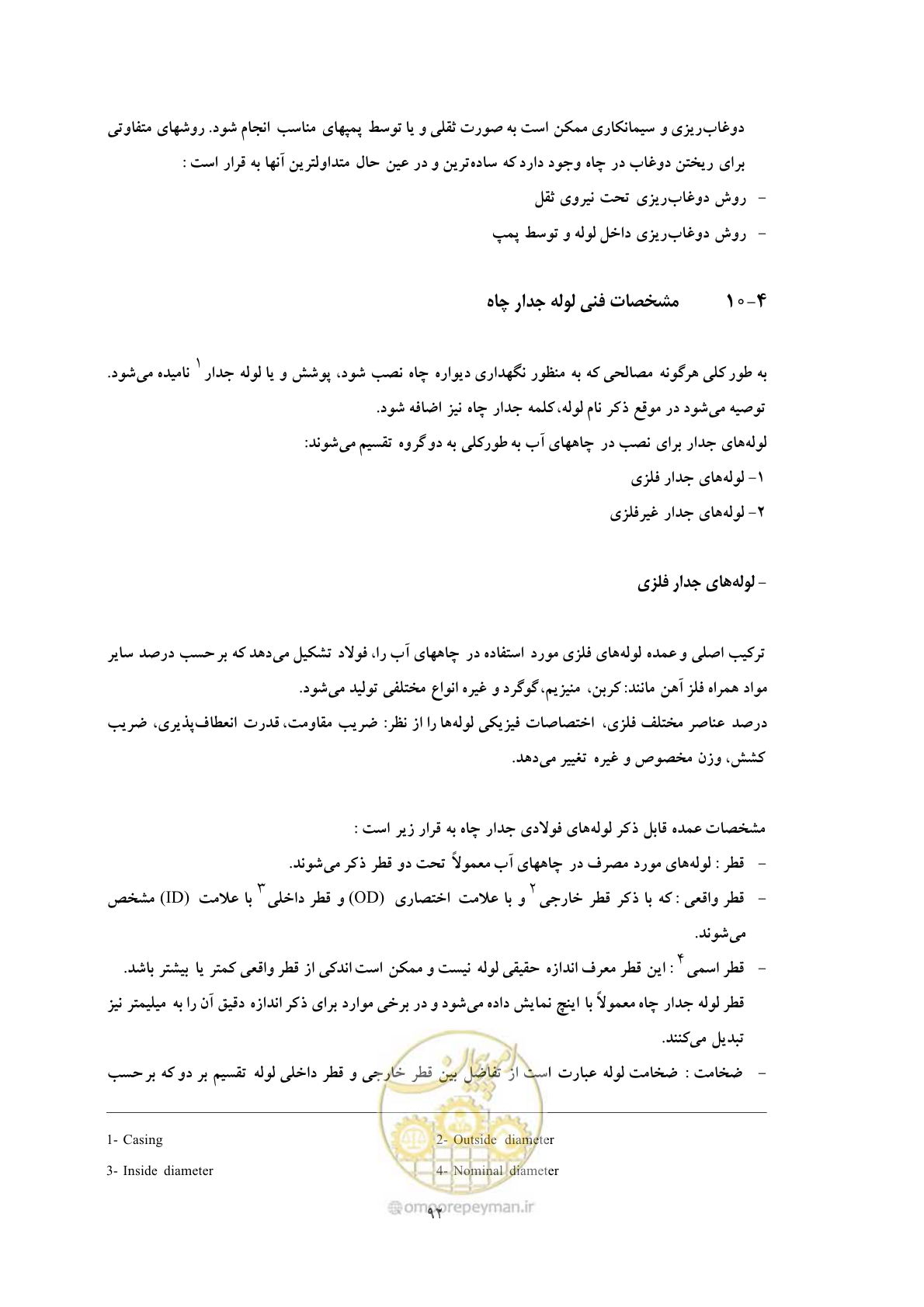 صفحه 100 از 137