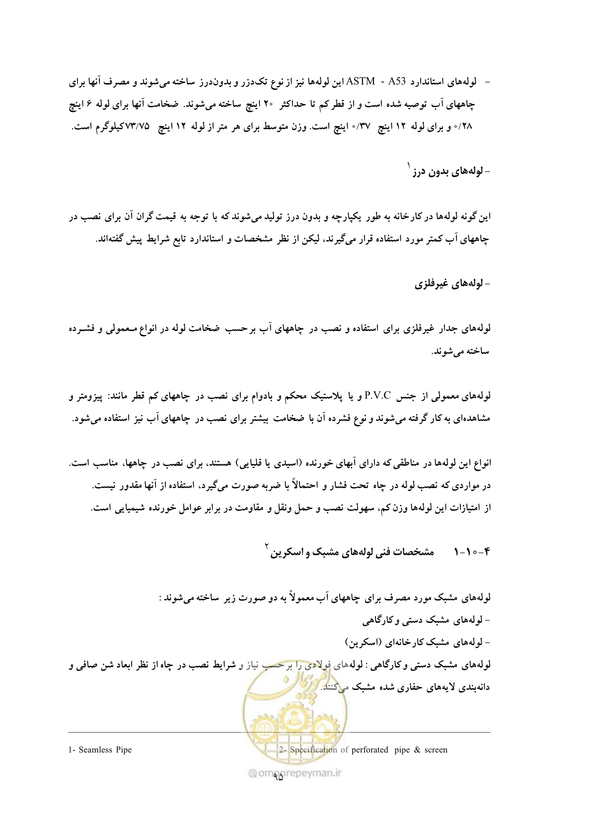 صفحه 103 از 137